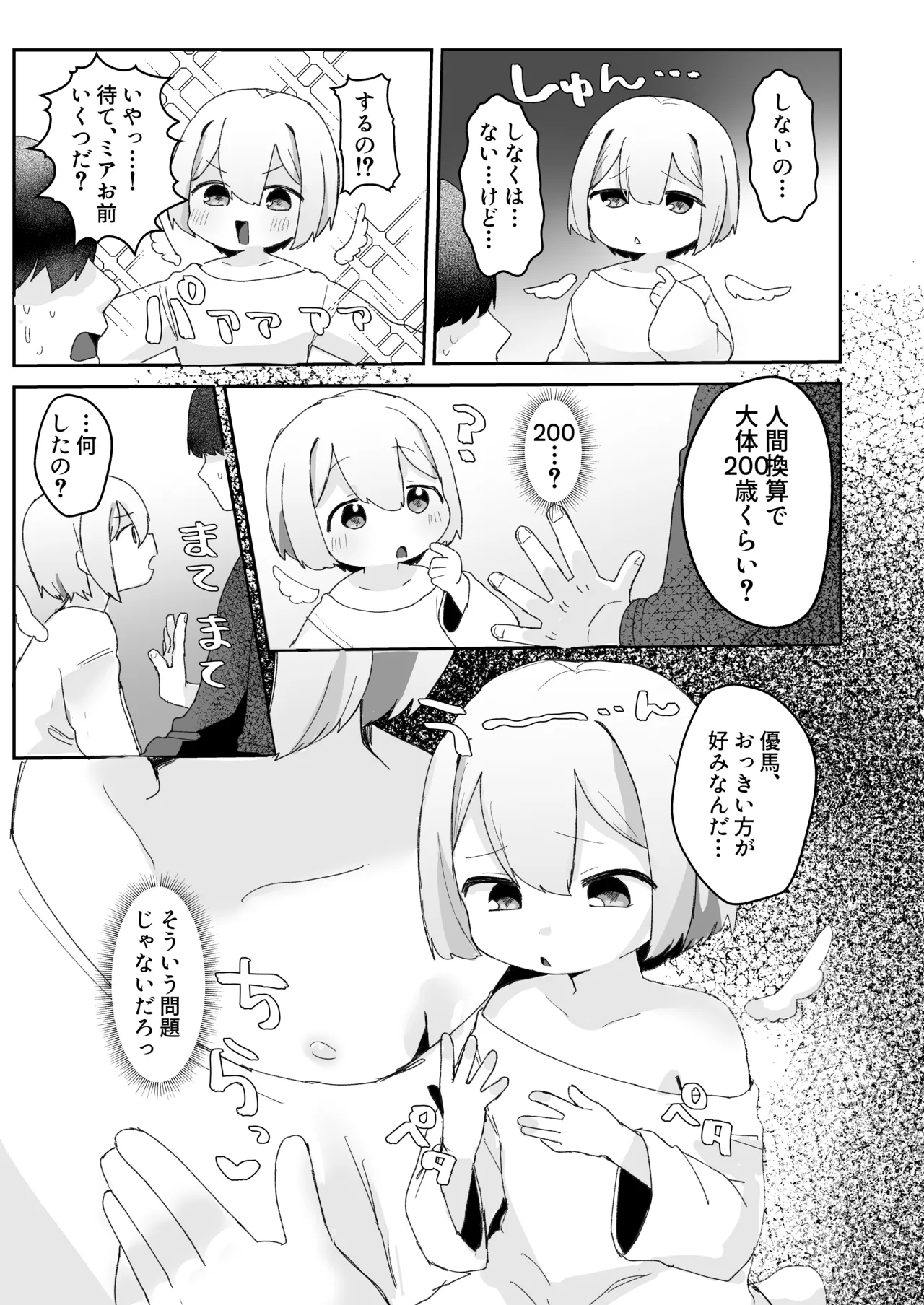 Lolikko Datenshi wa Ecchi Point Tamenai to Tenkai ni Kaerenai Rashii node Mecchakucha Yarasetekureru Rashii page 9 full