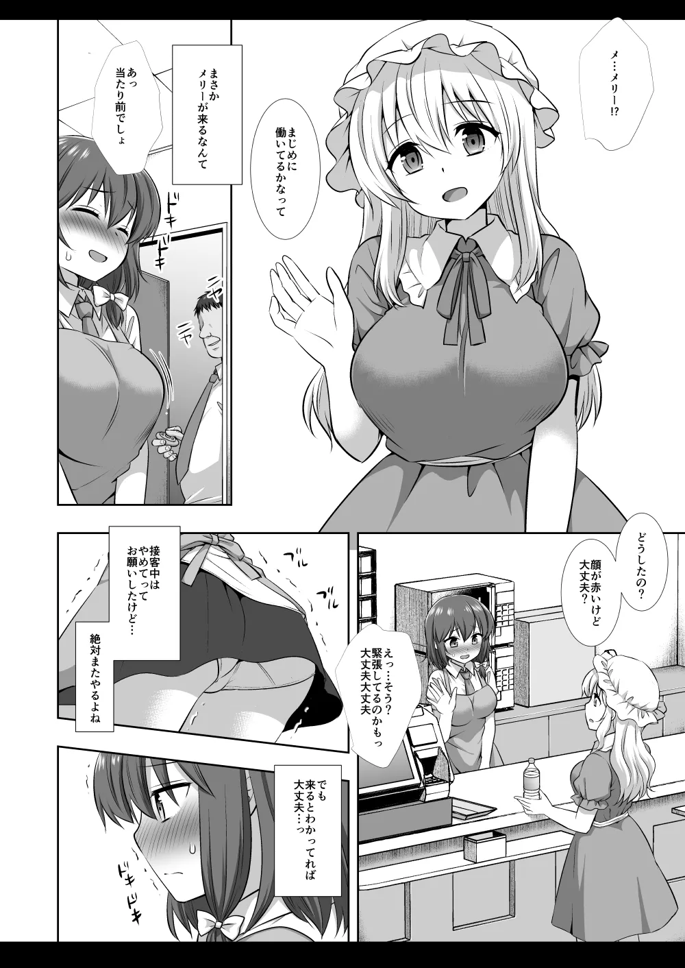 Hifuu Ryoujoku 10 Remocon Rotor Conveni Beit Renko page 9 full