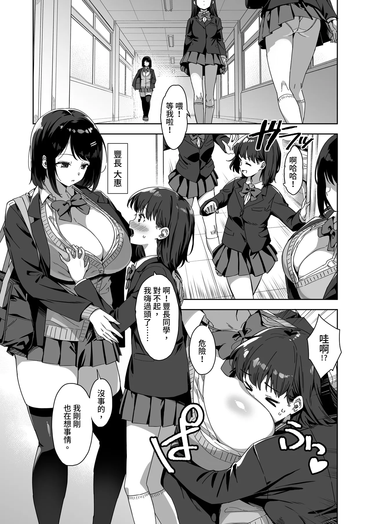 Boku Nerai no Ecchi na Dekkai Onee-san | 盯上我的色色巨乳姐姐 page 3 full