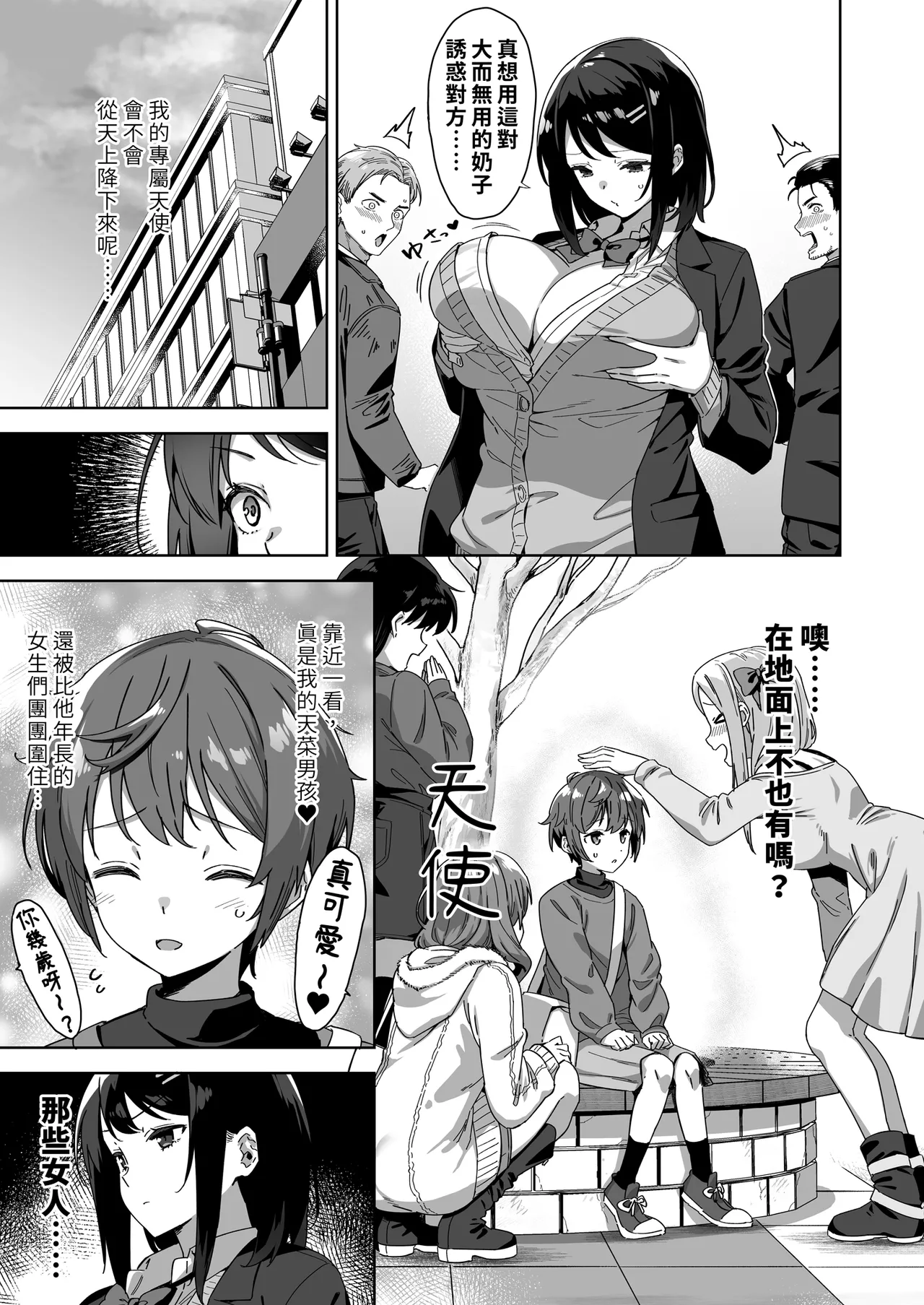 Boku Nerai no Ecchi na Dekkai Onee-san | 盯上我的色色巨乳姐姐 page 5 full