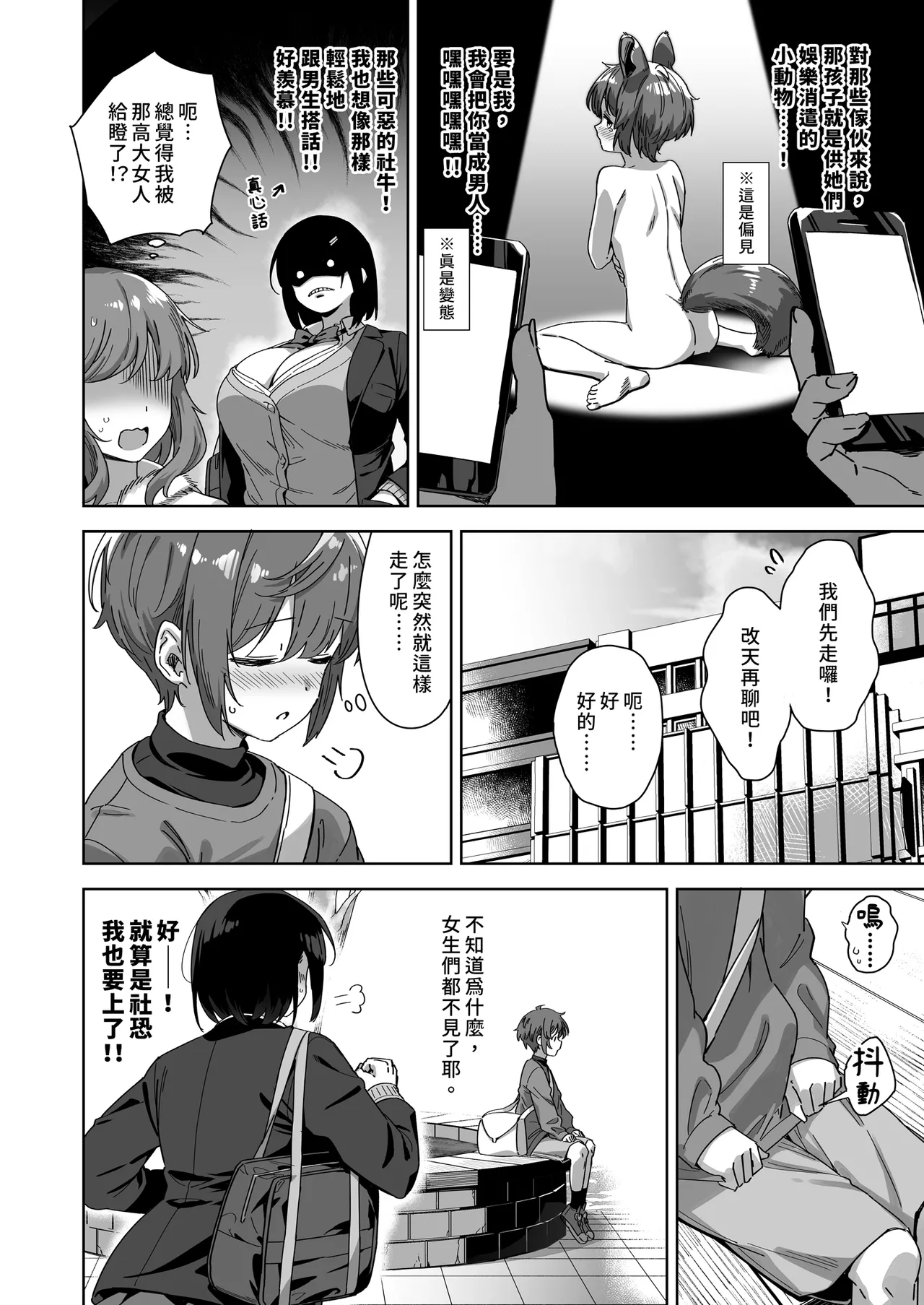 Boku Nerai no Ecchi na Dekkai Onee-san | 盯上我的色色巨乳姐姐 page 6 full