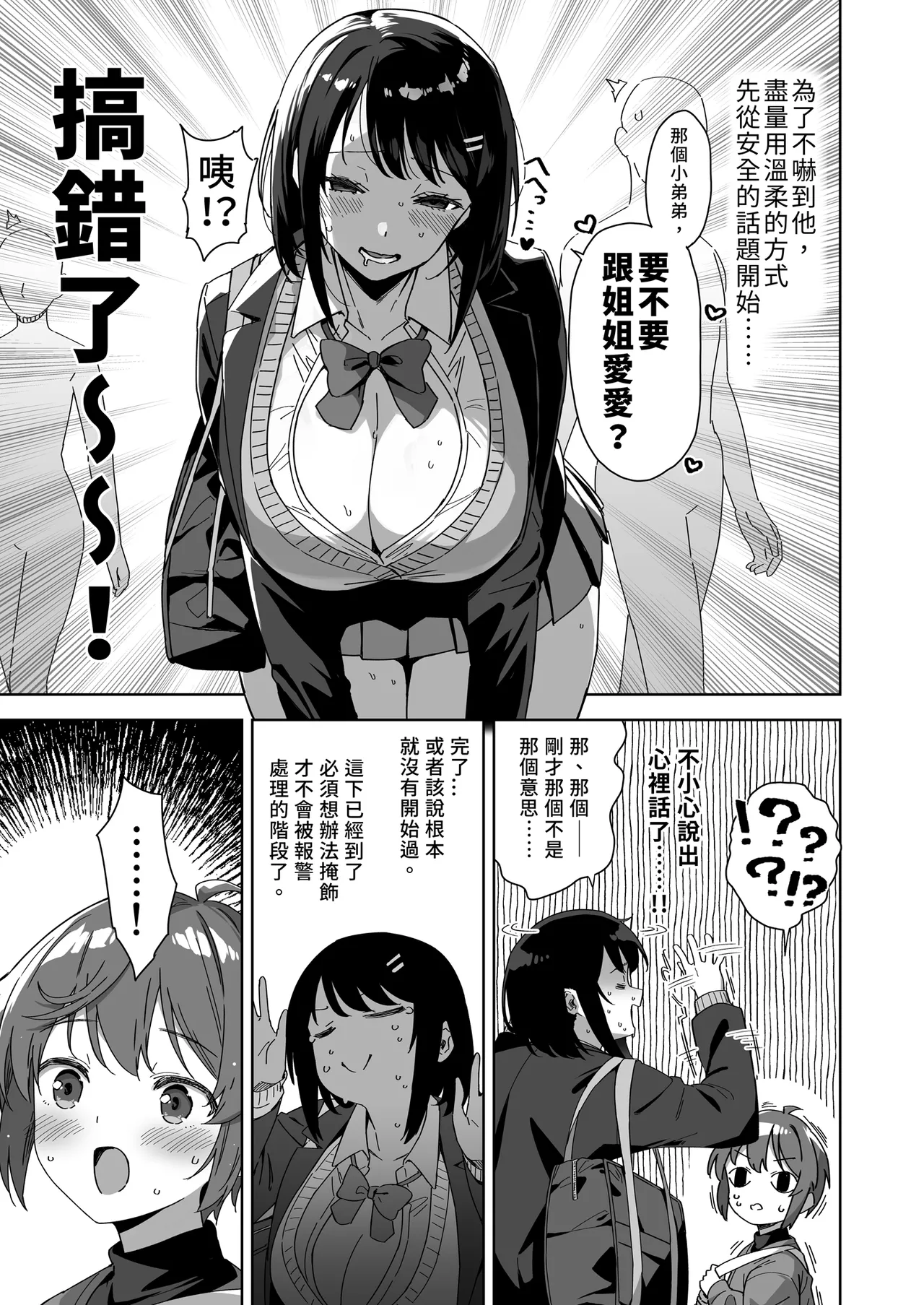 Boku Nerai no Ecchi na Dekkai Onee-san | 盯上我的色色巨乳姐姐 page 7 full