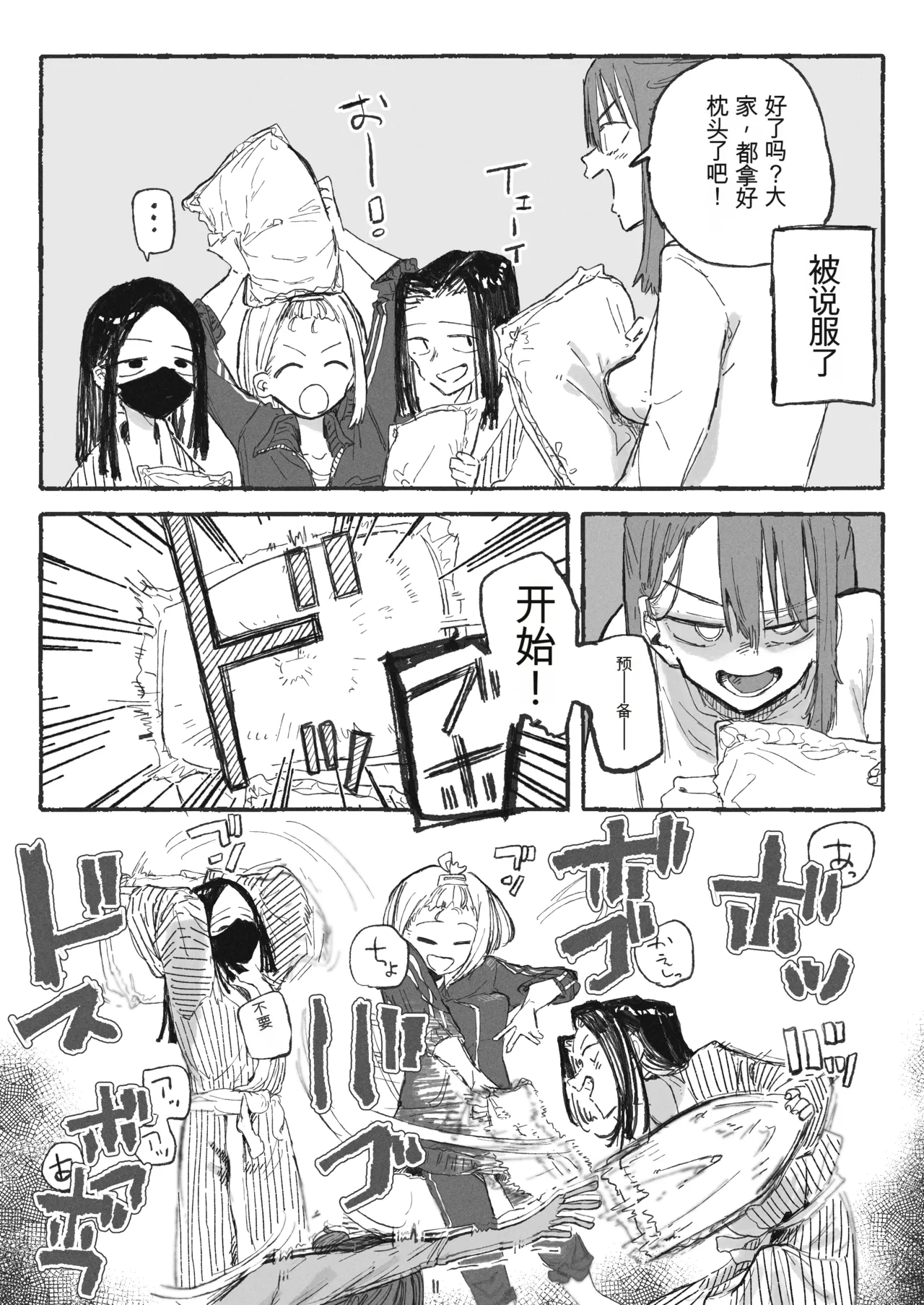 Shuugaku Ryokou Aru Aru page 2 full