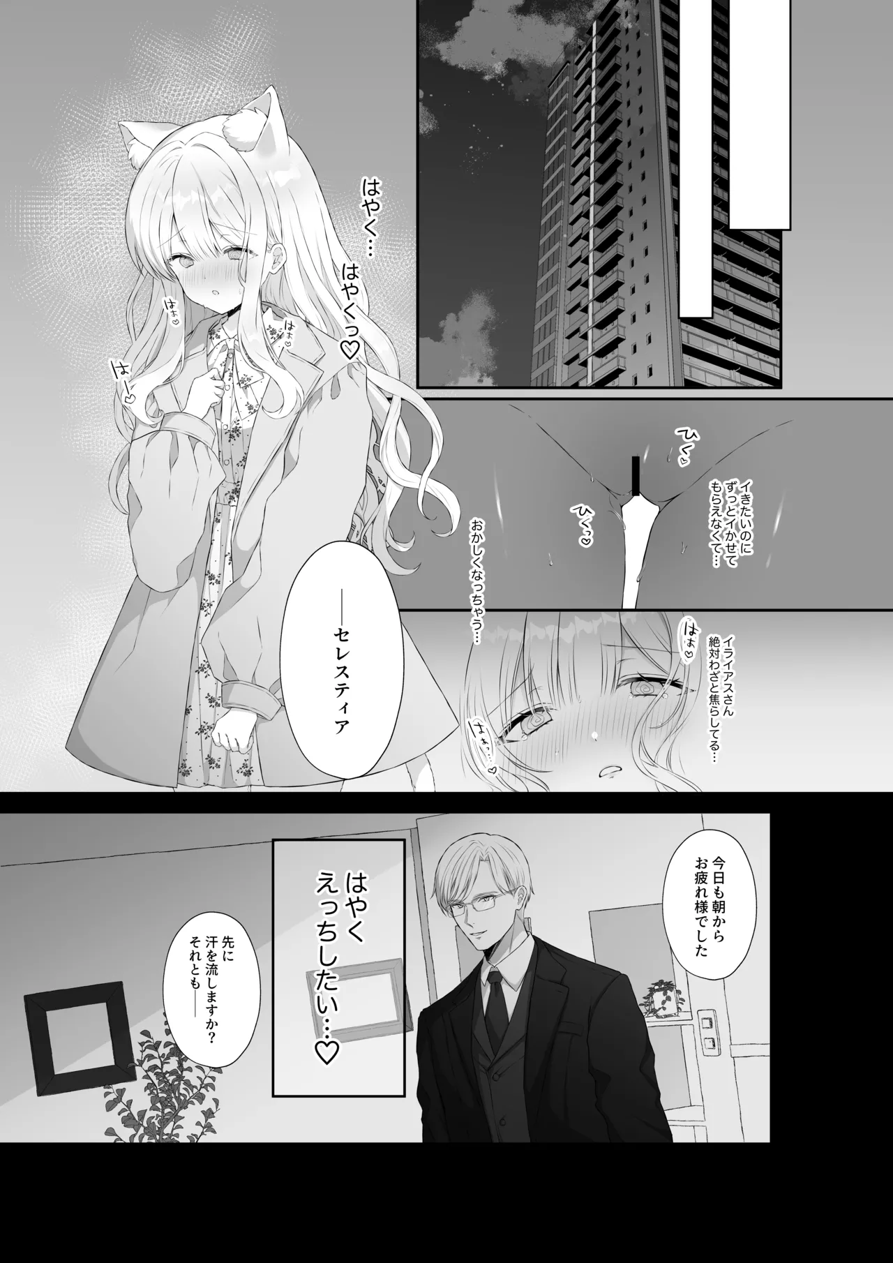 猫耳偶像少女は清楚のままでいられない page 10 full