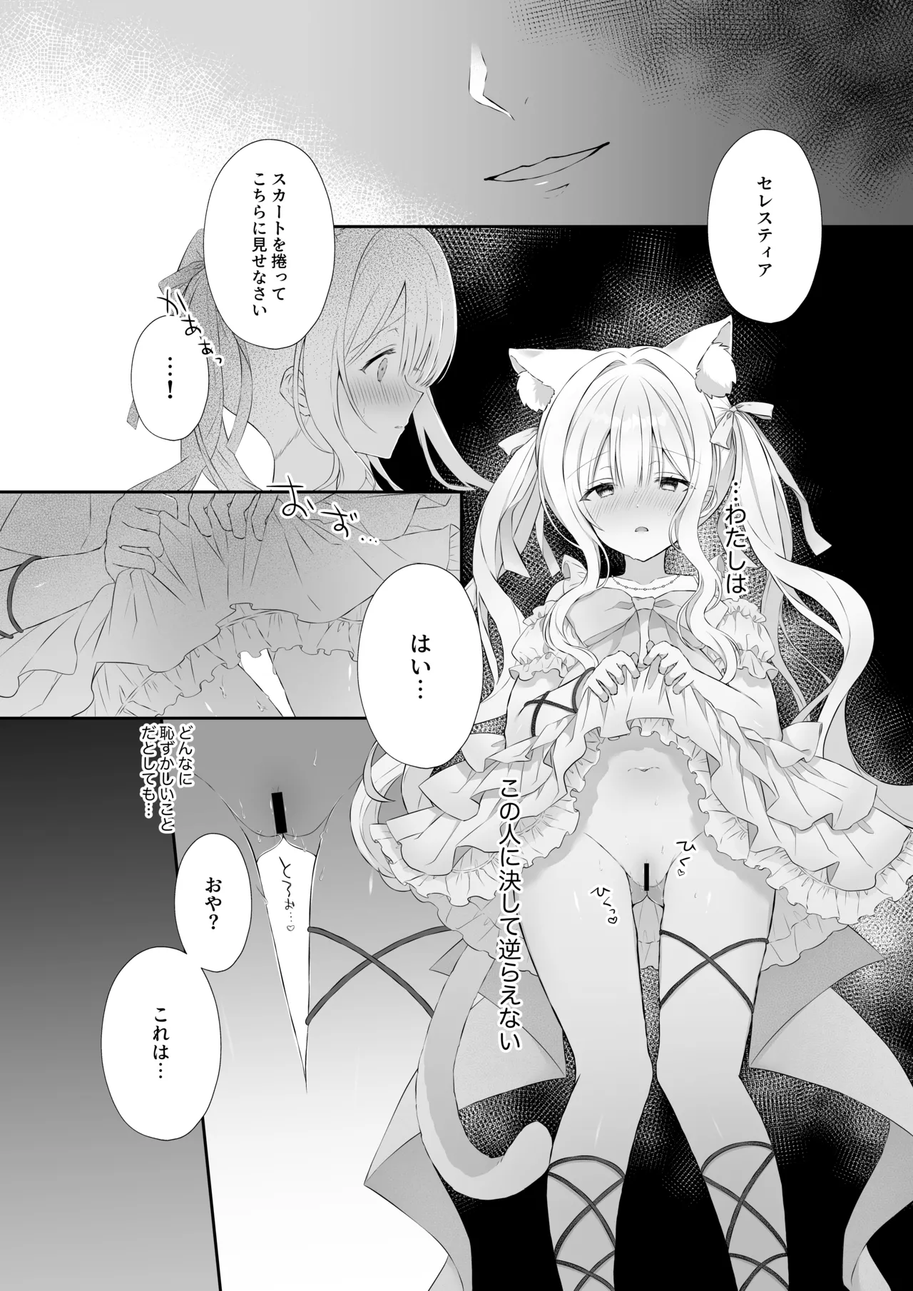 猫耳偶像少女は清楚のままでいられない page 8 full