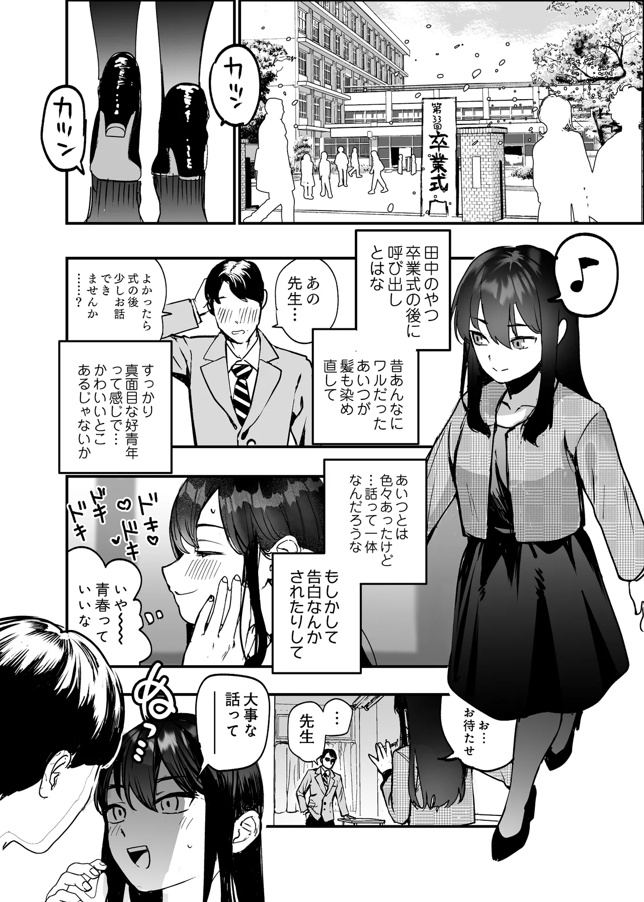 【skeb】On the day of the graduation ceremony, a female teacher is attacked by a delinquent student page 1 full