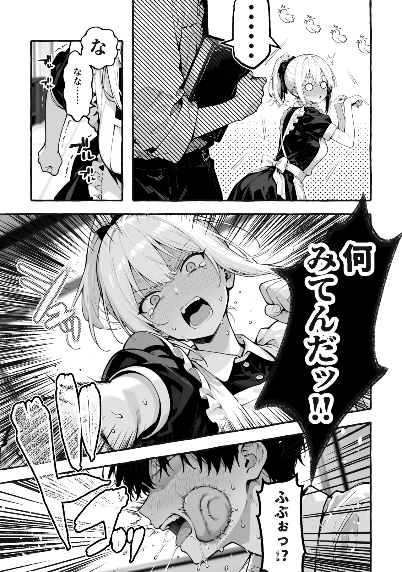 陰キャの俺、なぜか一軍ギャル3人組の罰ゲーム係に任命される page 4 full