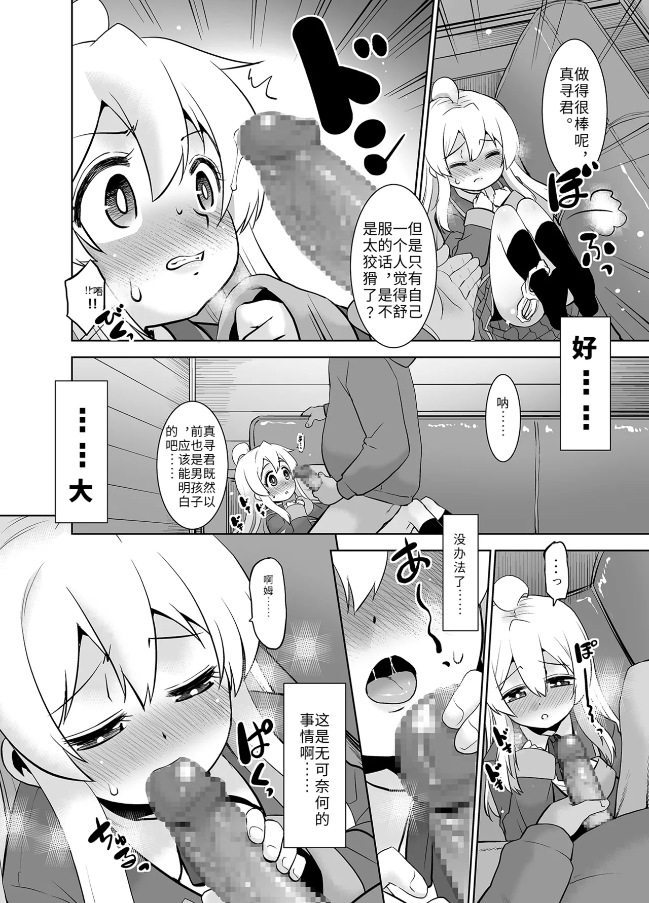 Himitsu Kichi wa Oshimai! page 9 full