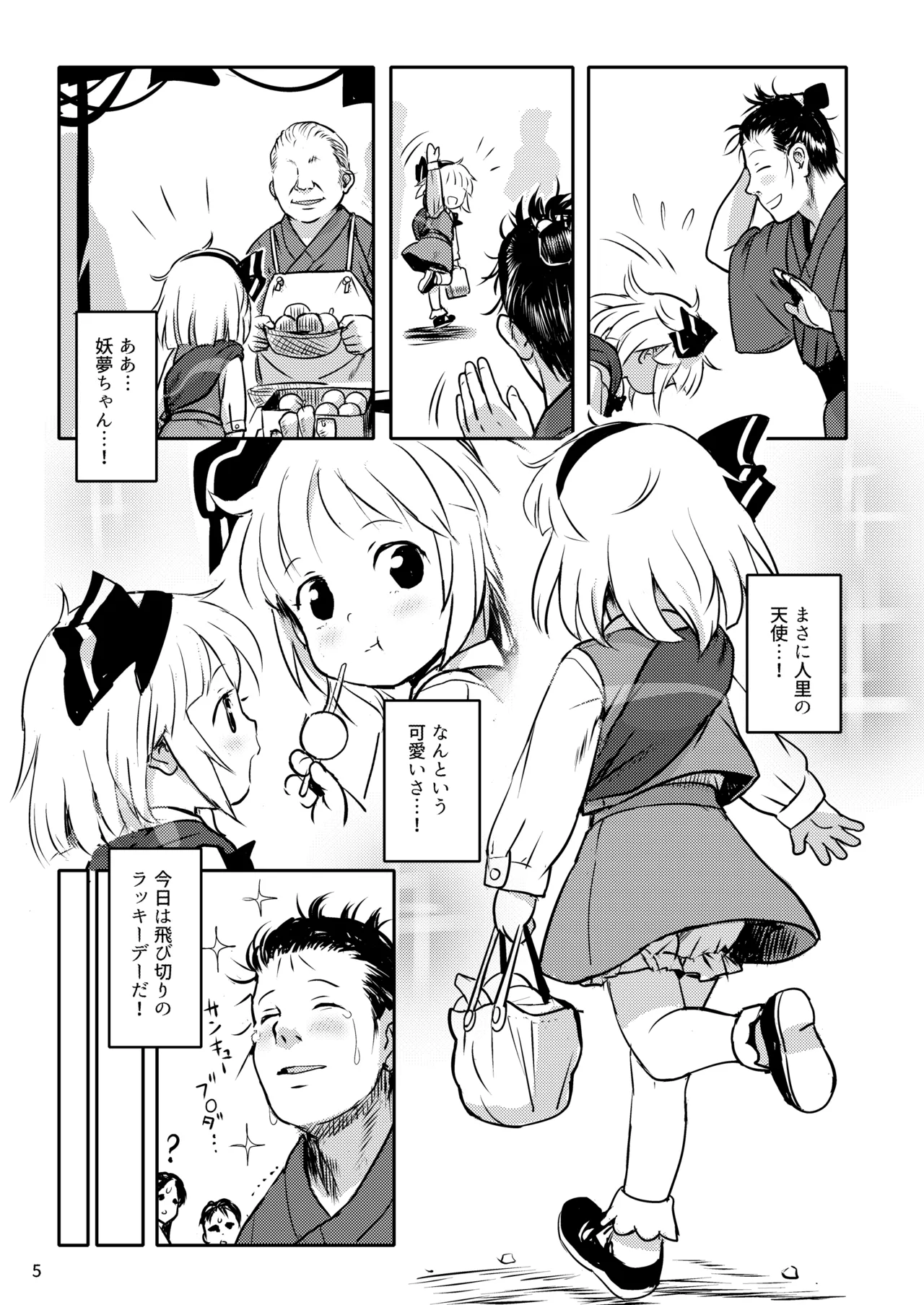 Kaerimichi mo Abunai yo! Youmu-chan! page 5 full
