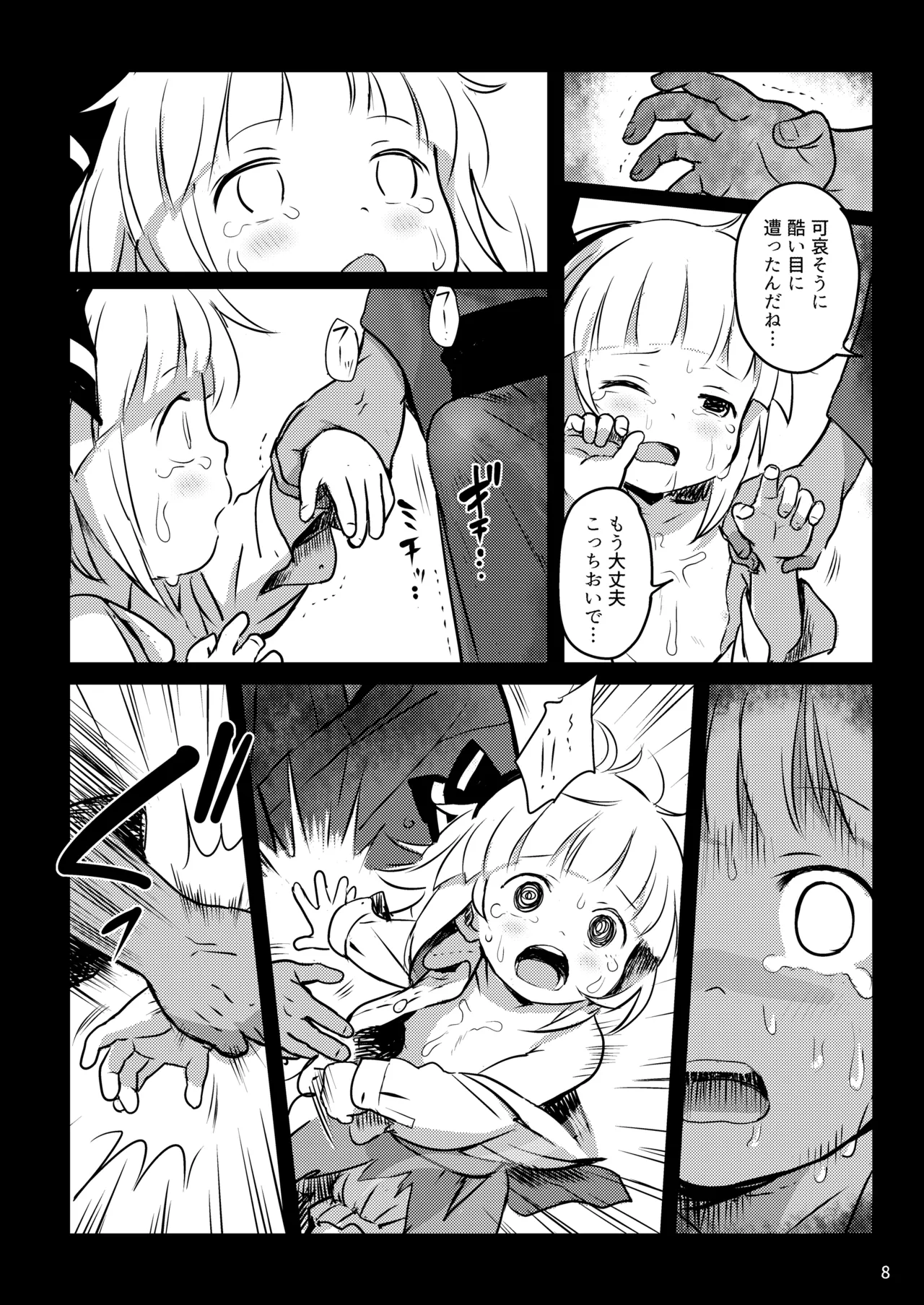Kaerimichi mo Abunai yo! Youmu-chan! page 8 full