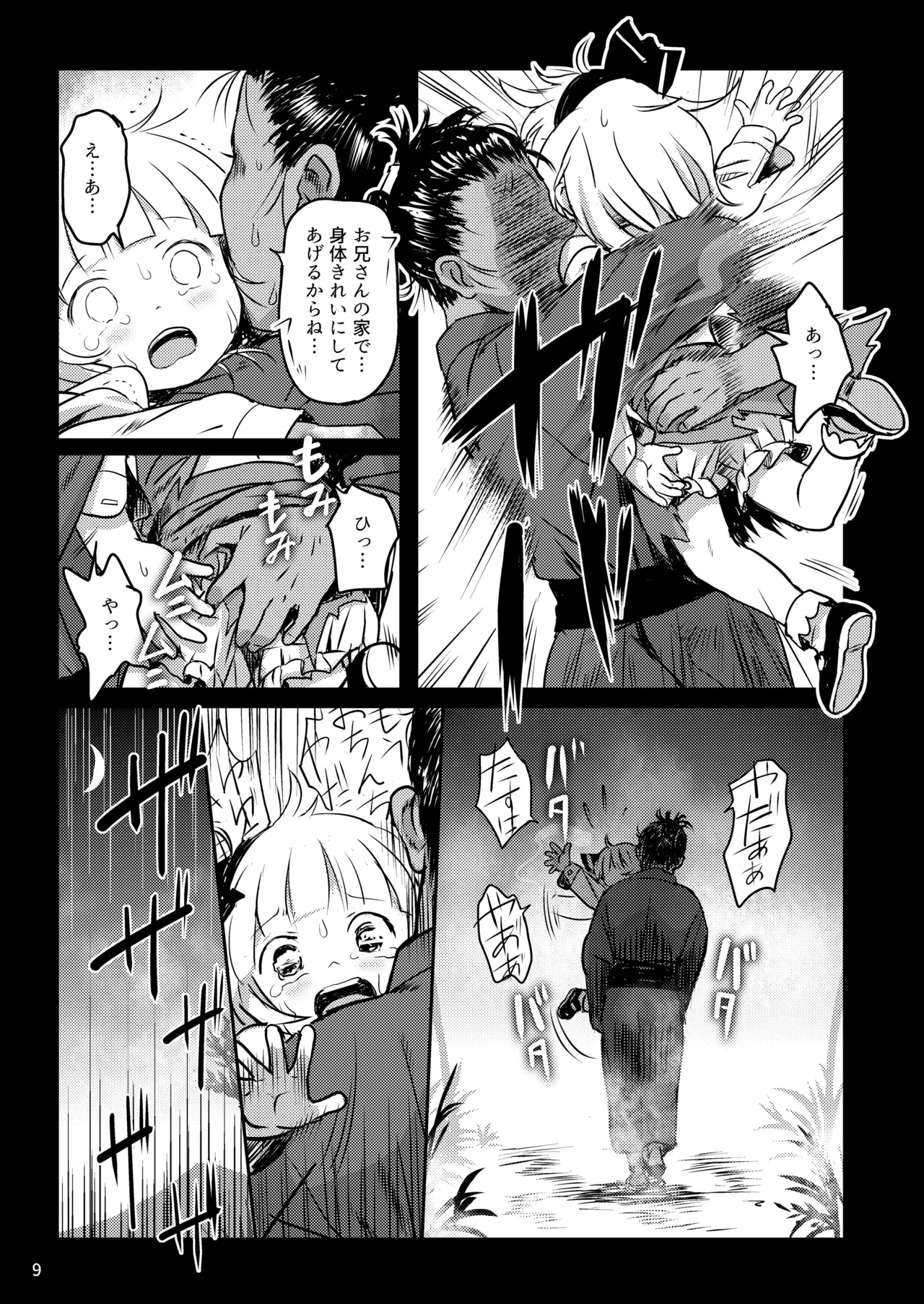 Kaerimichi mo Abunai yo! Youmu-chan! page 9 full