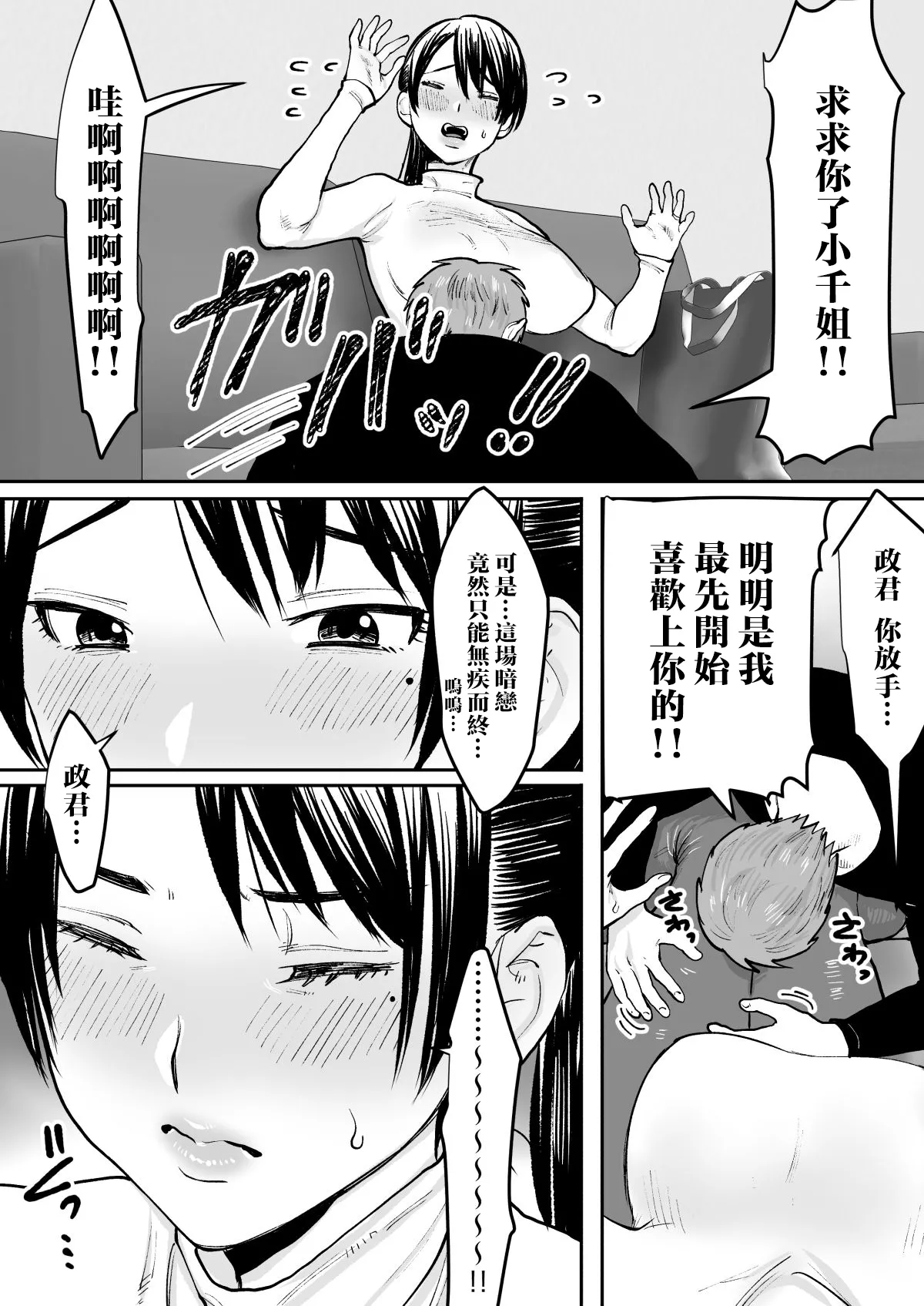Zutto Sukidatta Otonari no Onee-san ga Hitozuma ni Natte Modottekita page 9 full