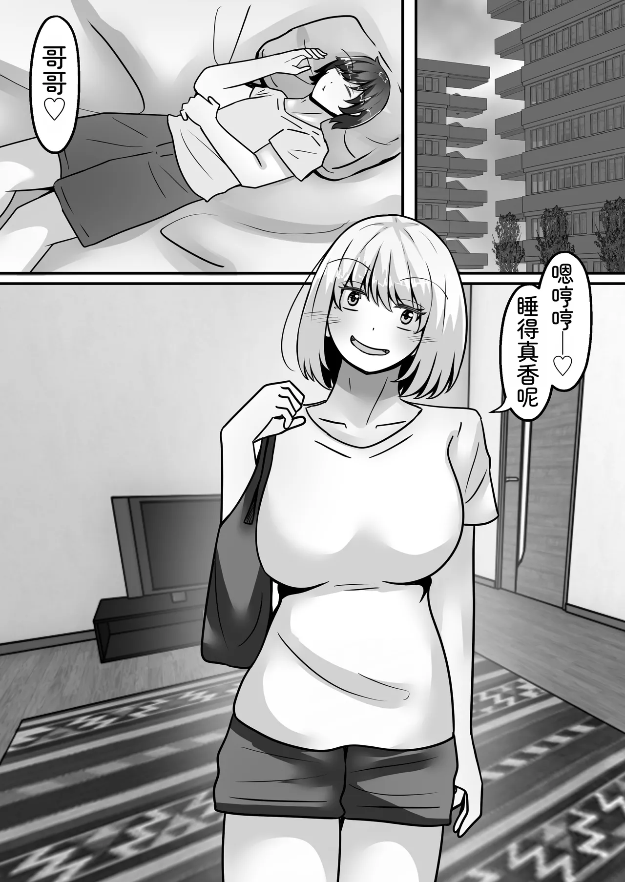 My Big brother has turned into a girl and become my sister!? I'll teach you all sorts of pleasurable things. page 2 full