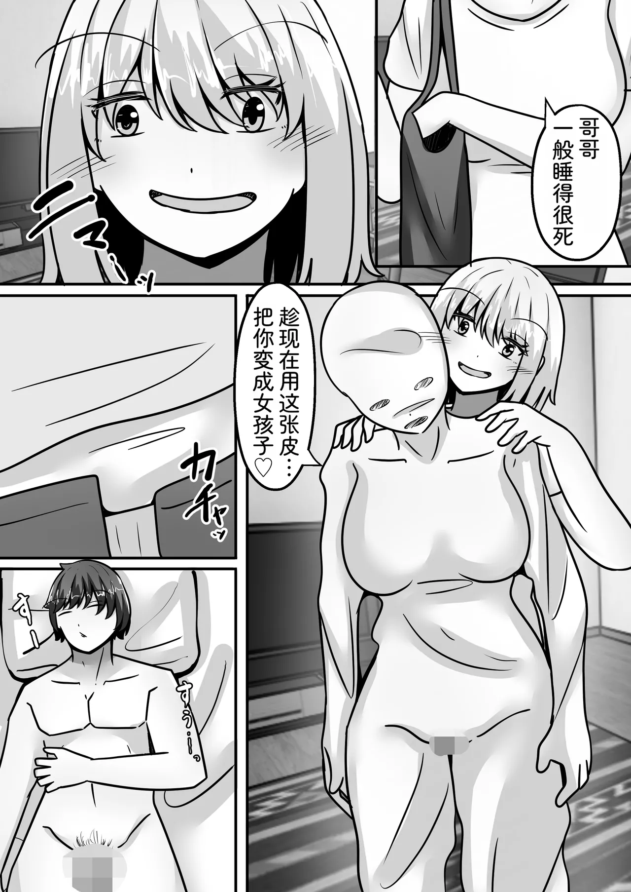 My Big brother has turned into a girl and become my sister!? I'll teach you all sorts of pleasurable things. page 3 full