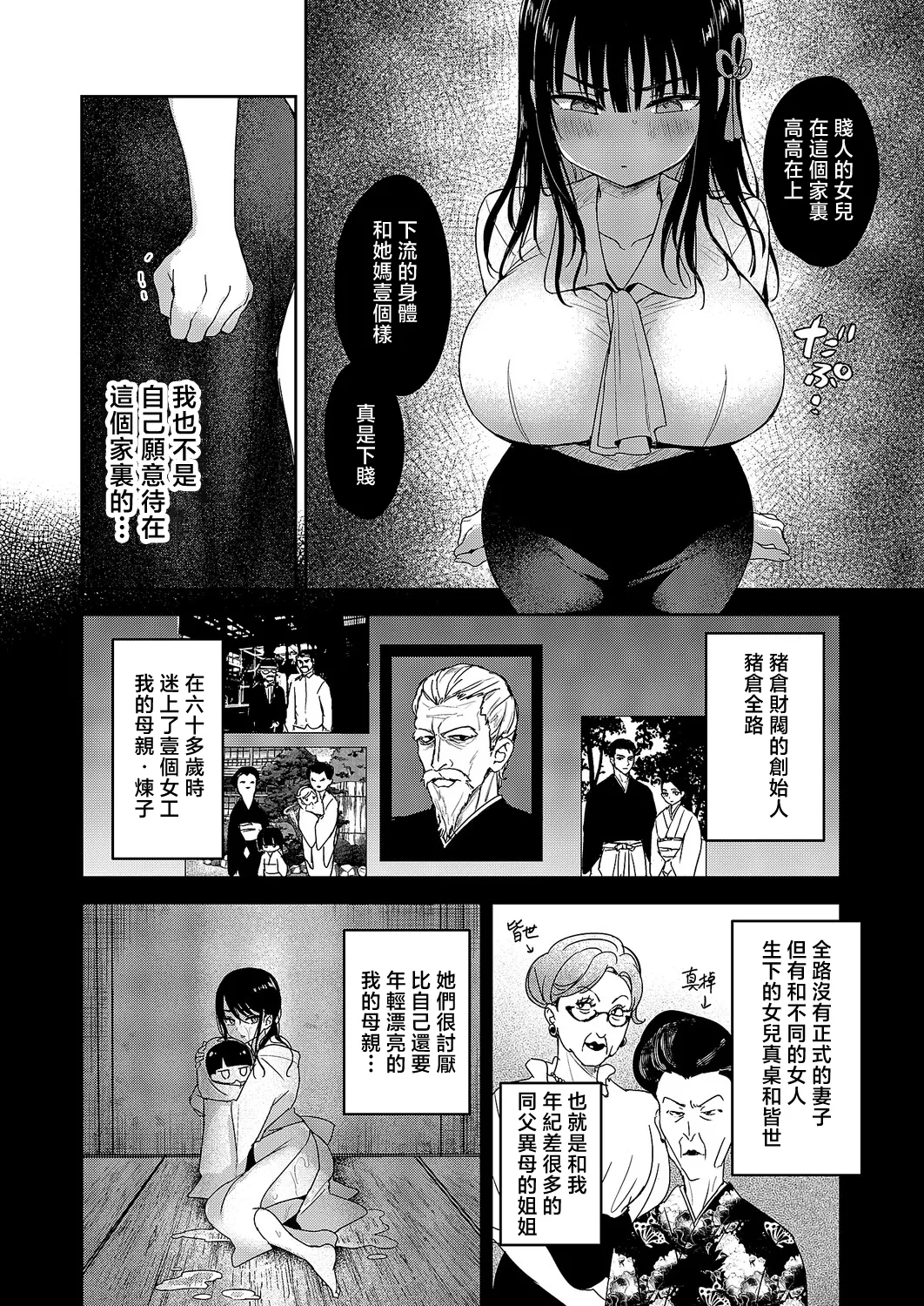 按摩師 page 2 full