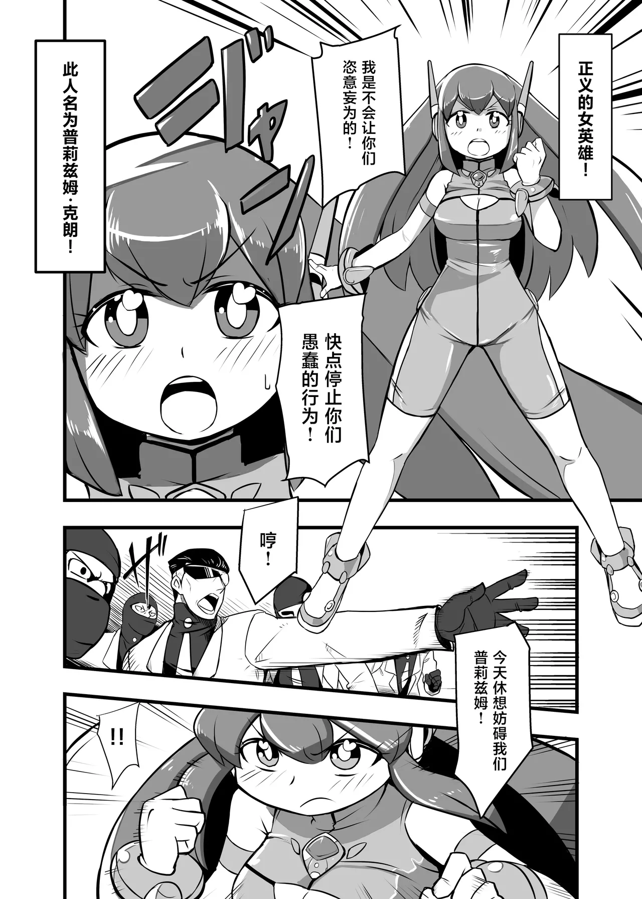 Aku no Soshiki ni Haibokushite Ryoujoku Sareru Henshin Heroine Prism Crown page 4 full