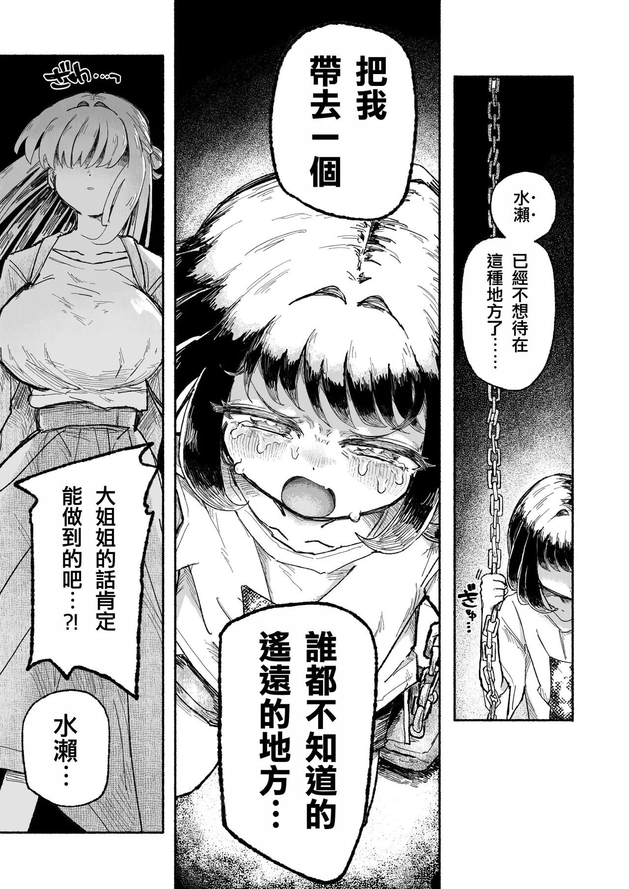 孤独少女、駆け堕つ。| 孤独少女，沦于私奔。 page 7 full