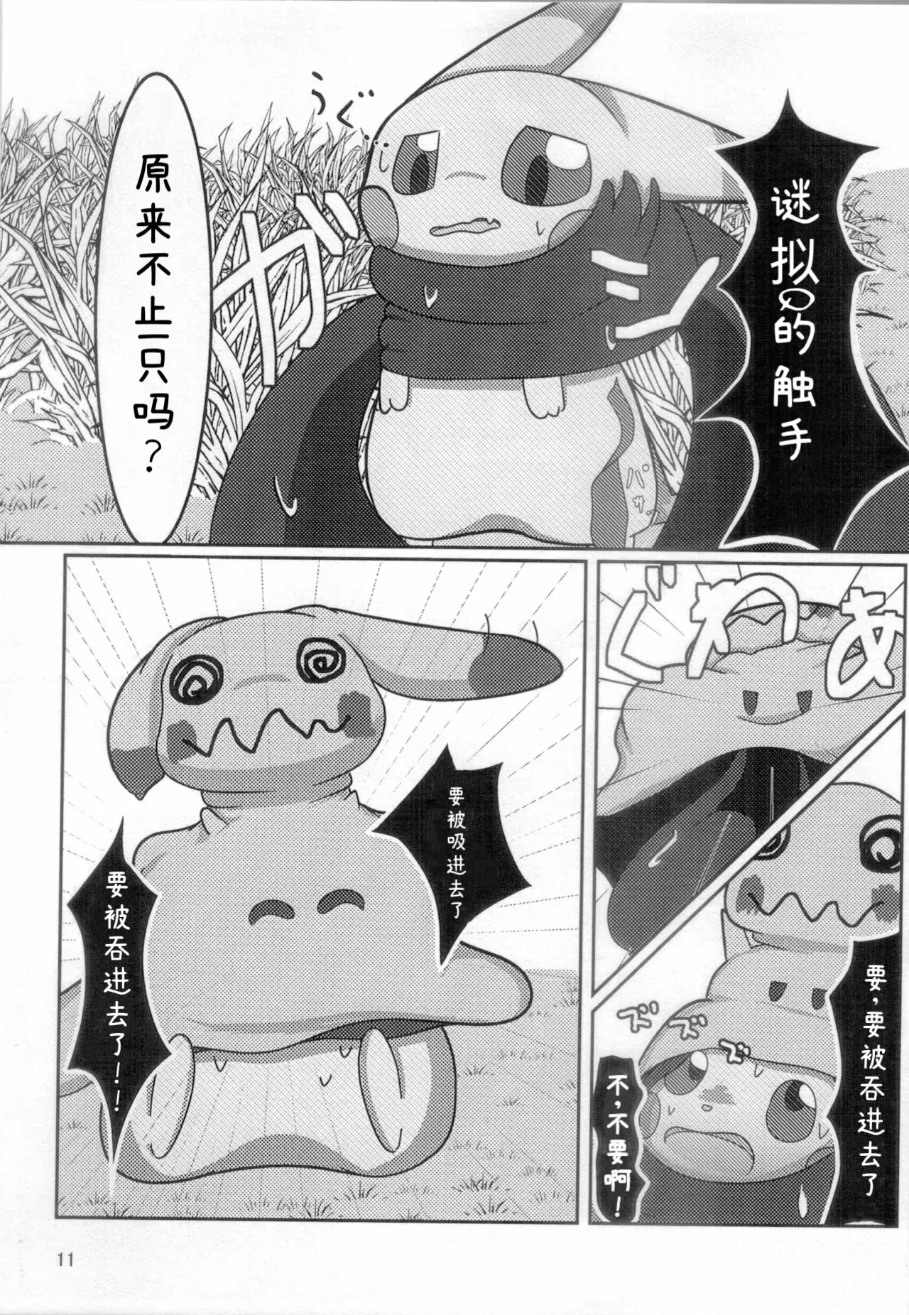 你会和我在一起的 丨 page 10 full