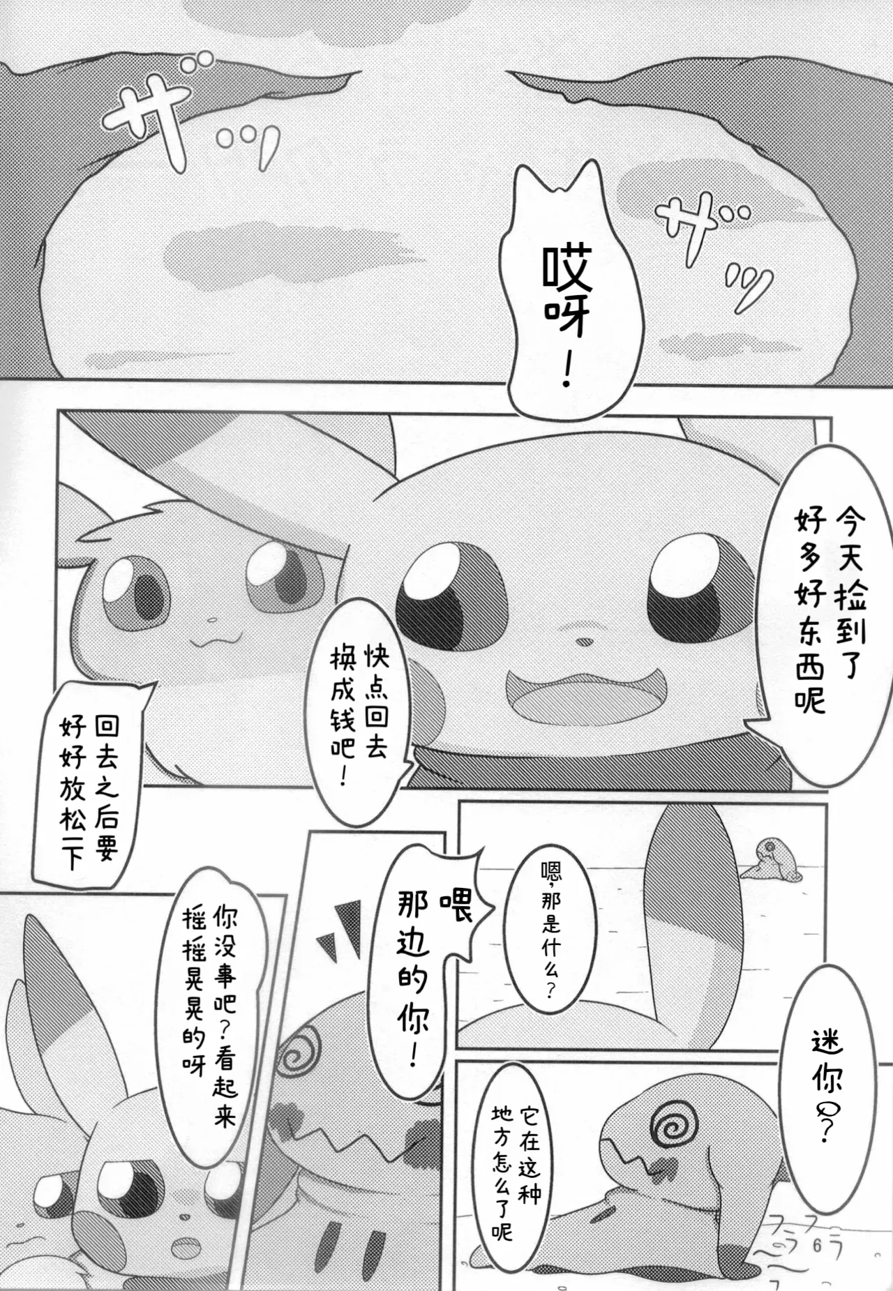 你会和我在一起的 丨 page 5 full