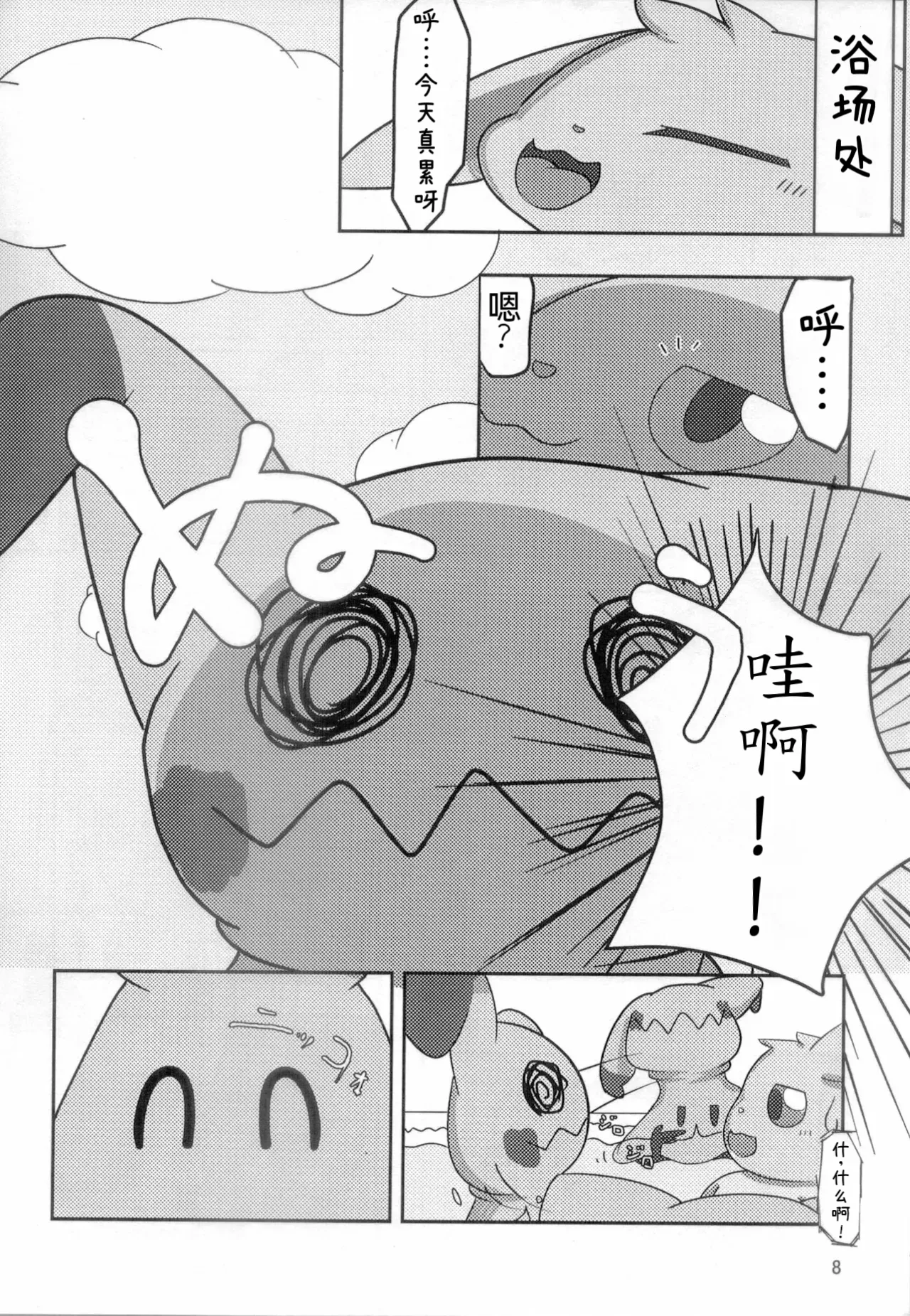 你会和我在一起的 丨 page 7 full
