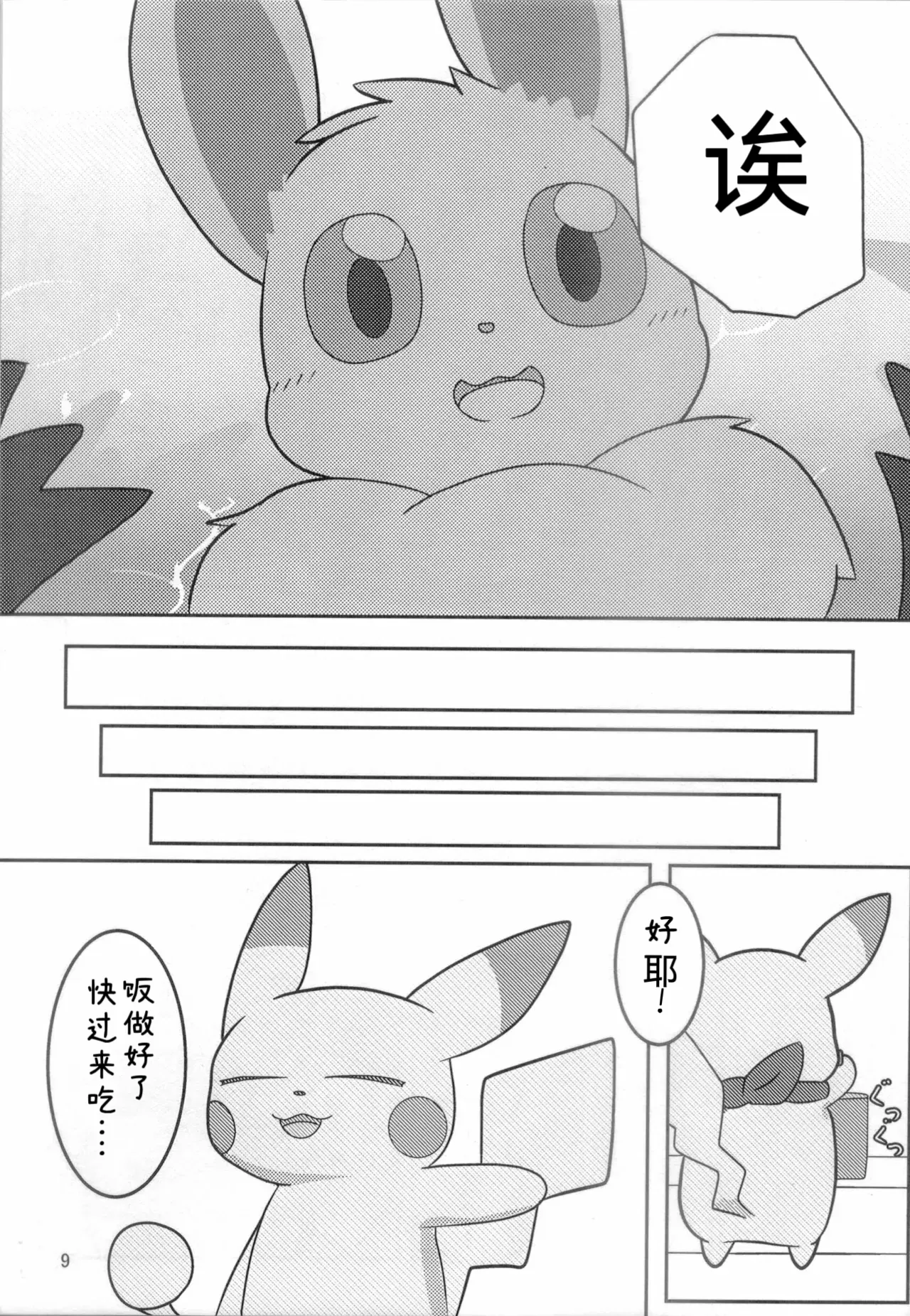 你会和我在一起的 丨 page 8 full