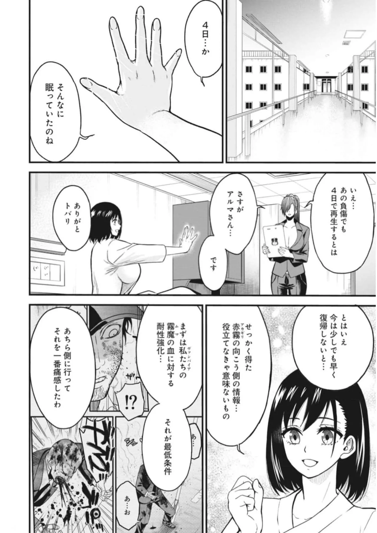 Setsuri Kyo Shin Taisen Vampire 01-02 page 9 full