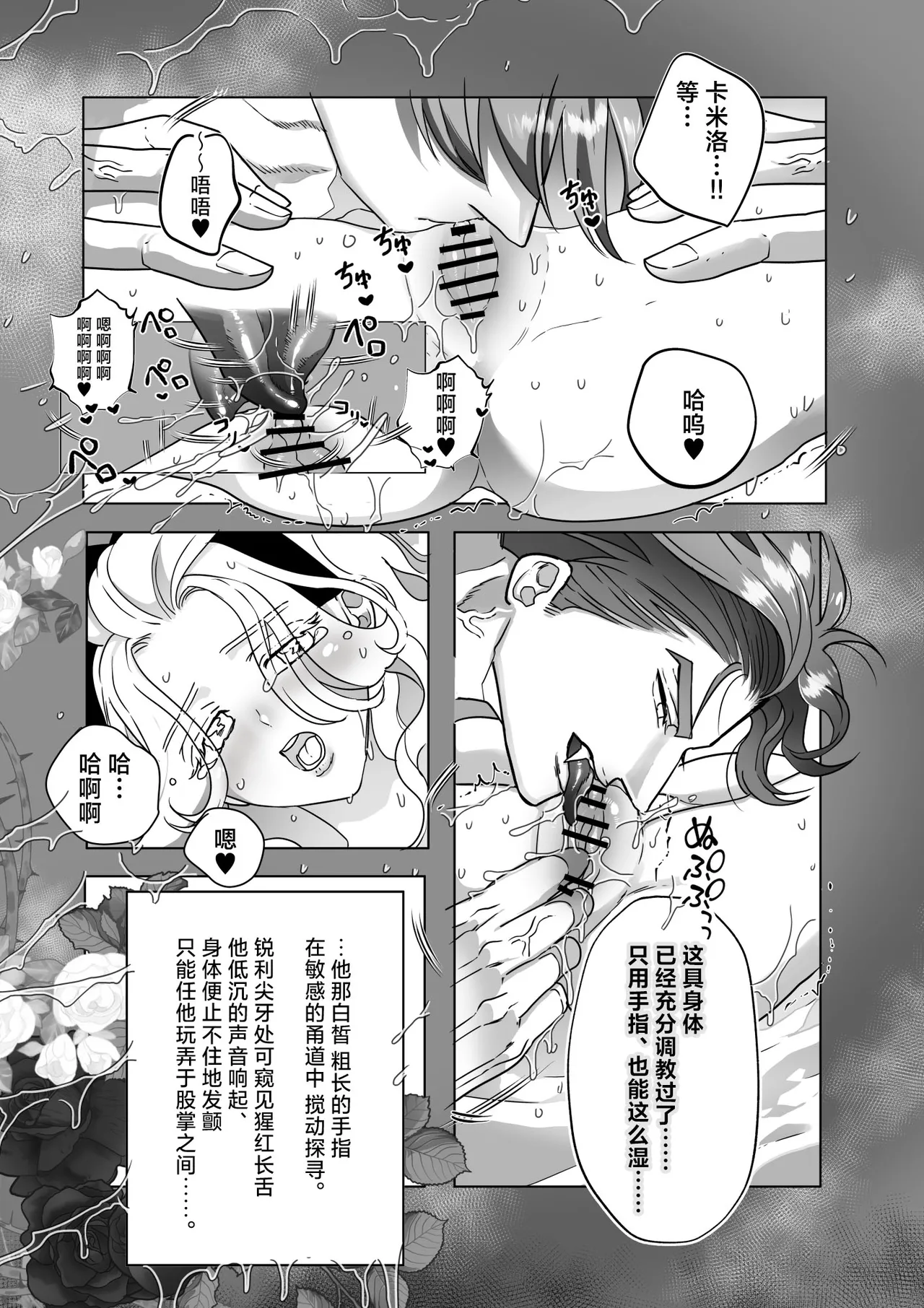 Yoru no Dokusen Yoku | 夜色下的独占欲 page 10 full