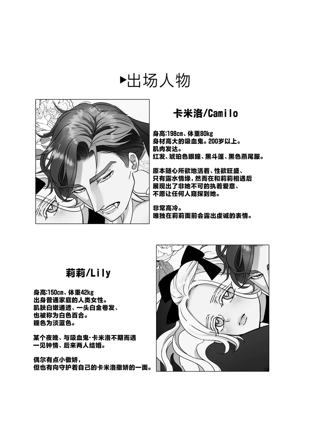Yoru no Dokusen Yoku | 夜色下的独占欲 page 3 full