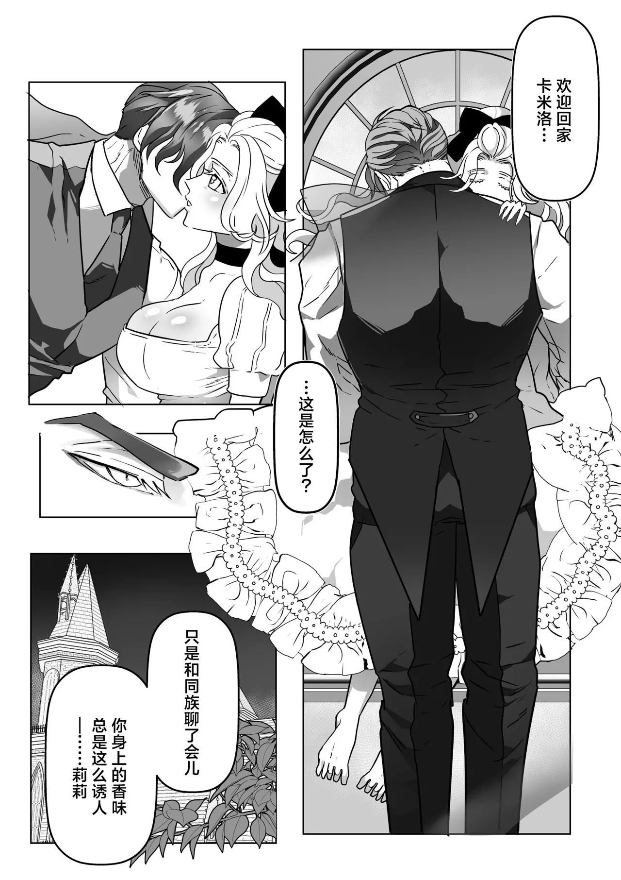 Yoru no Dokusen Yoku | 夜色下的独占欲 page 7 full