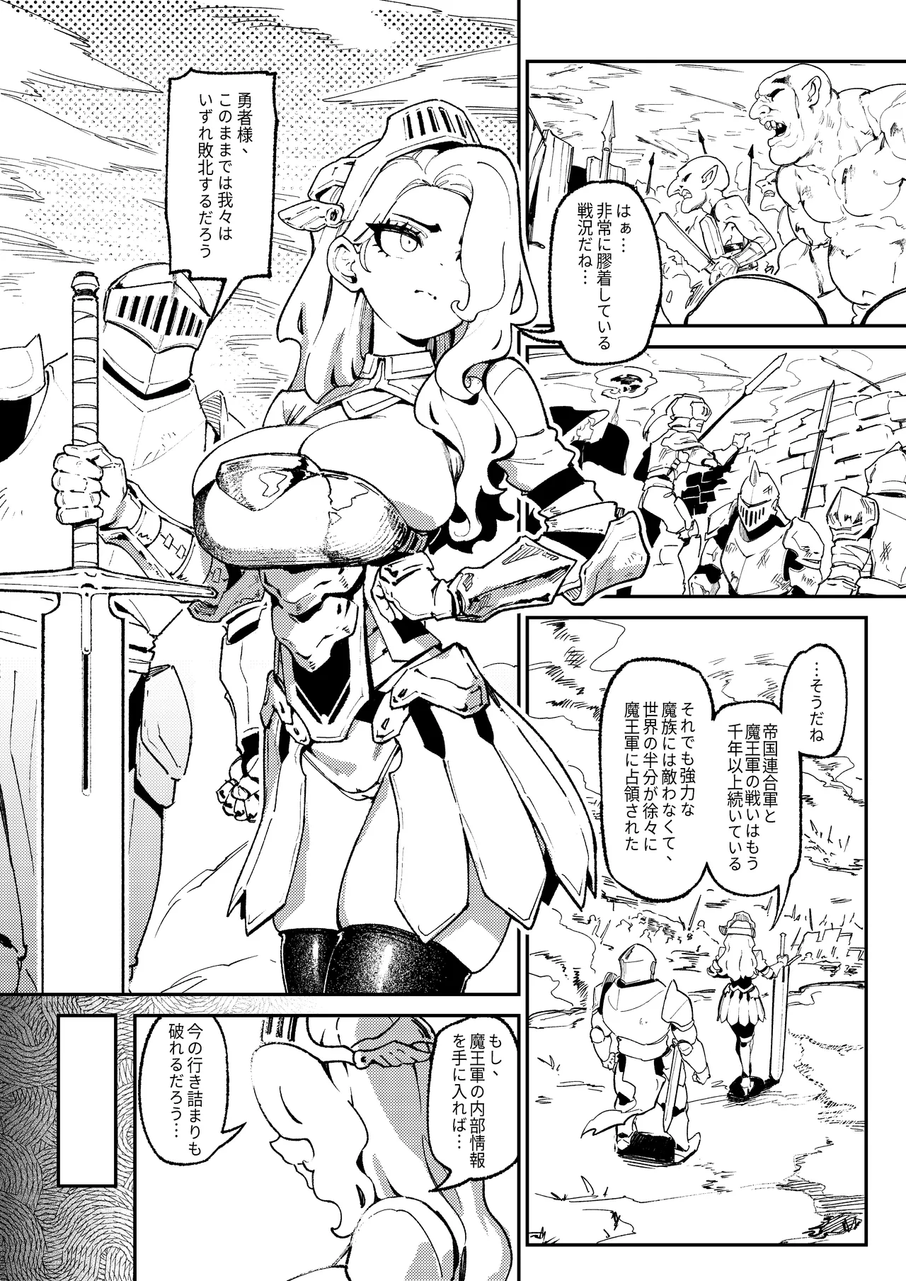 魔王軍潜入 page 3 full