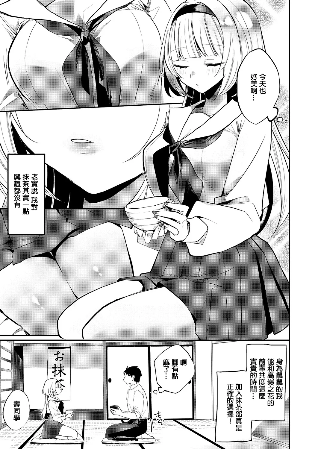 凸撃!_お抹茶研究部』 page 3 full