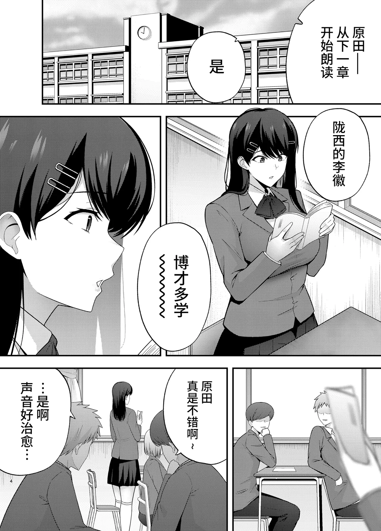 服従教室1 洗脳ガスでクラスメイトにヤりたい放題 page 3 full