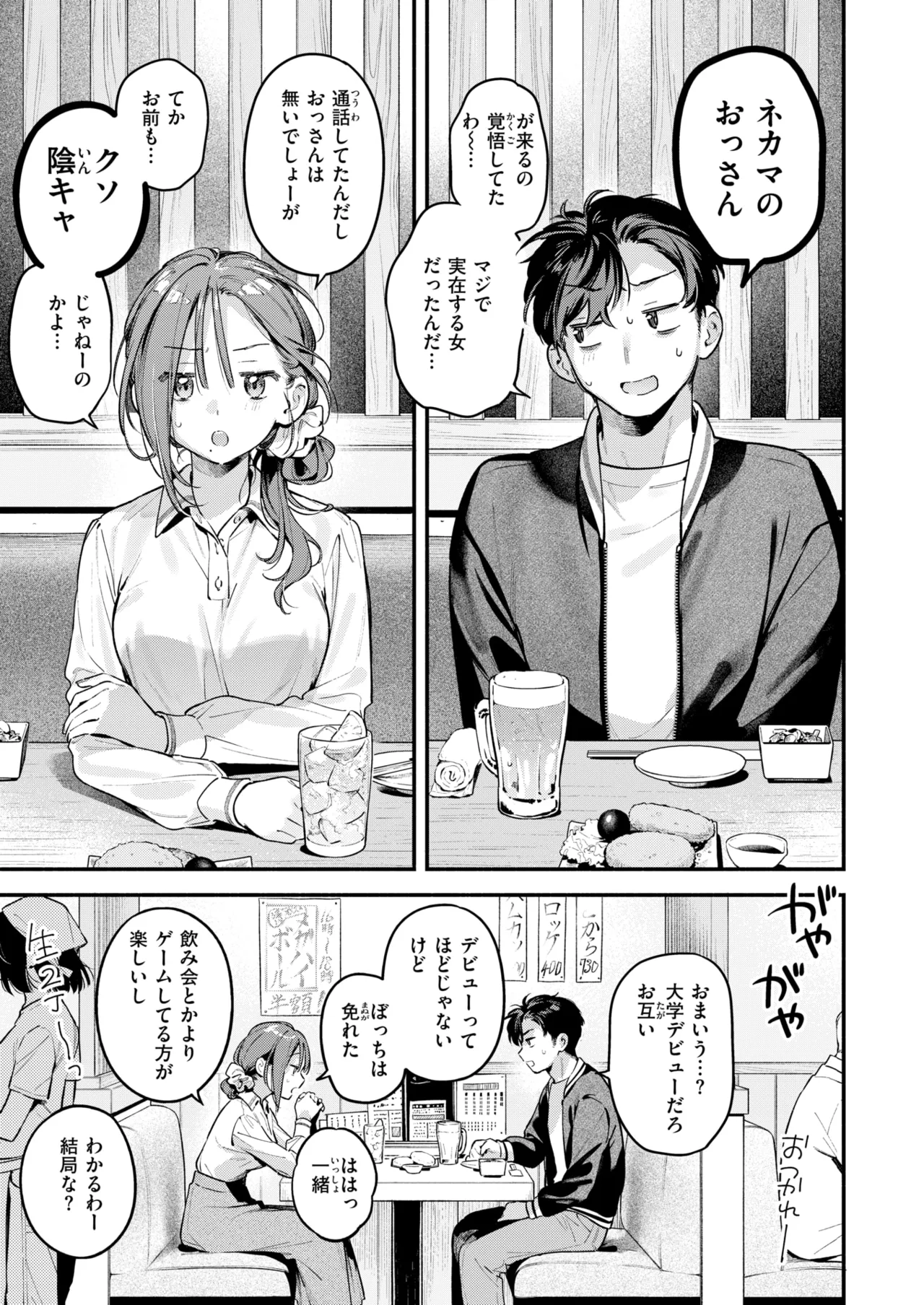 COMIC Kairakuten 2026-05 page 10 full