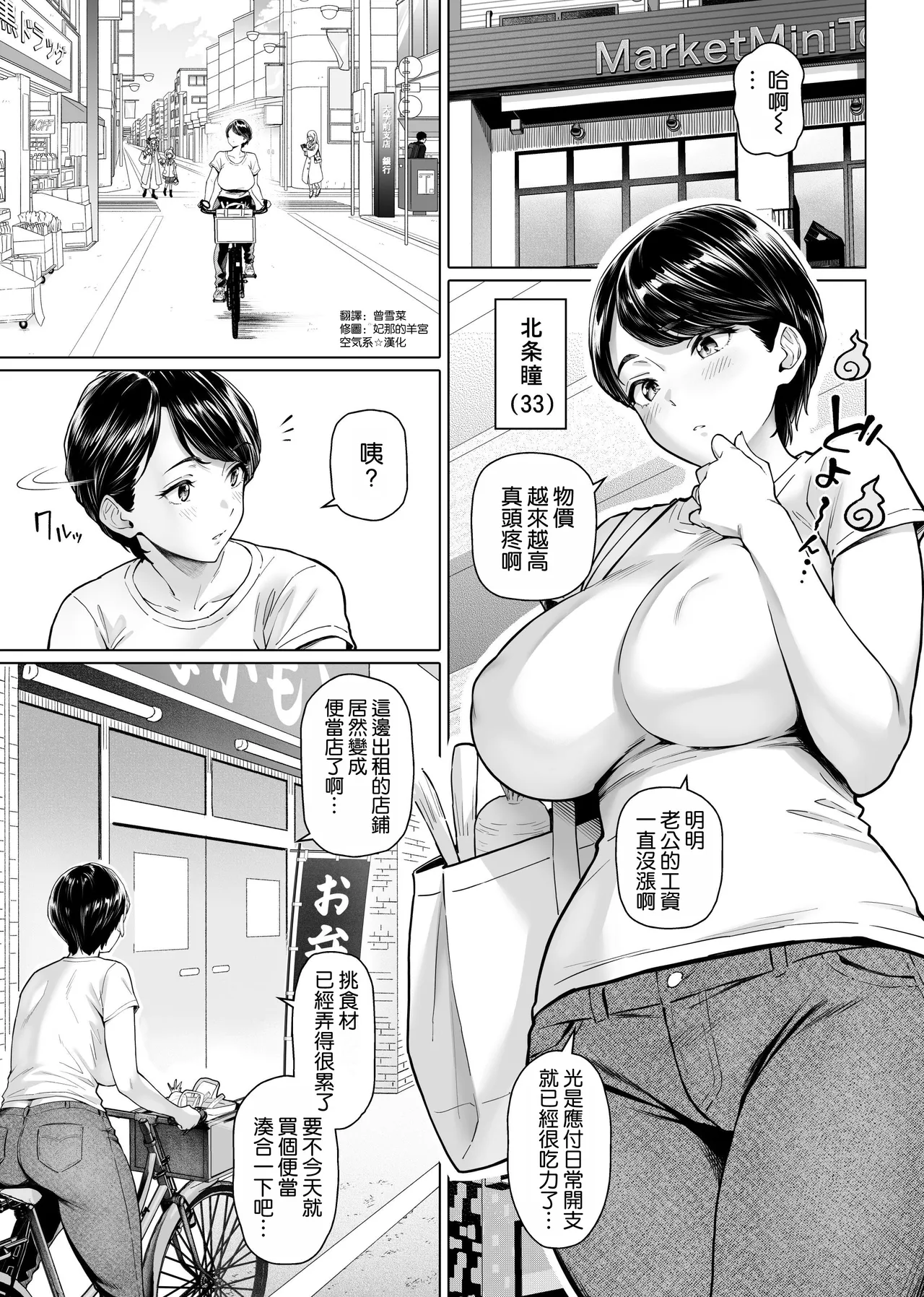 Obentou-ya-san no Ura Kagyou page 5 full