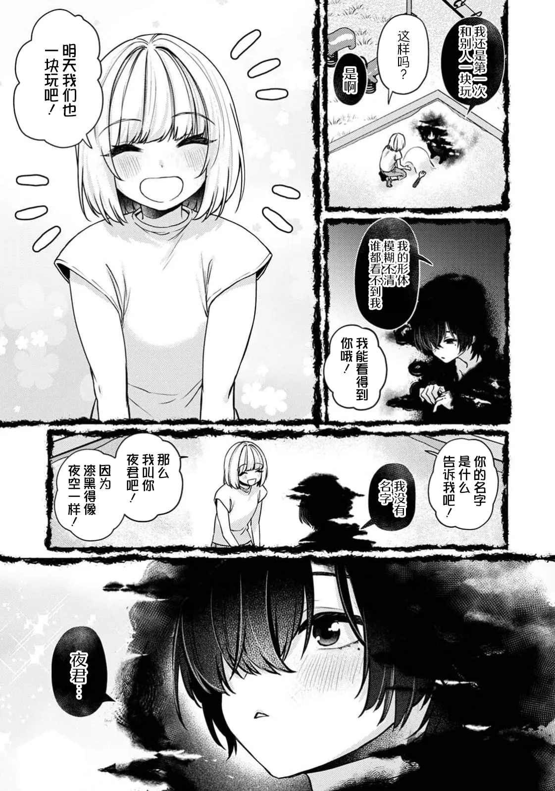 amaya ka na yami ni ochiru ~ shadopipuru ~ | 堕入甜蜜的深渊～与暗影一起～ page 3 full