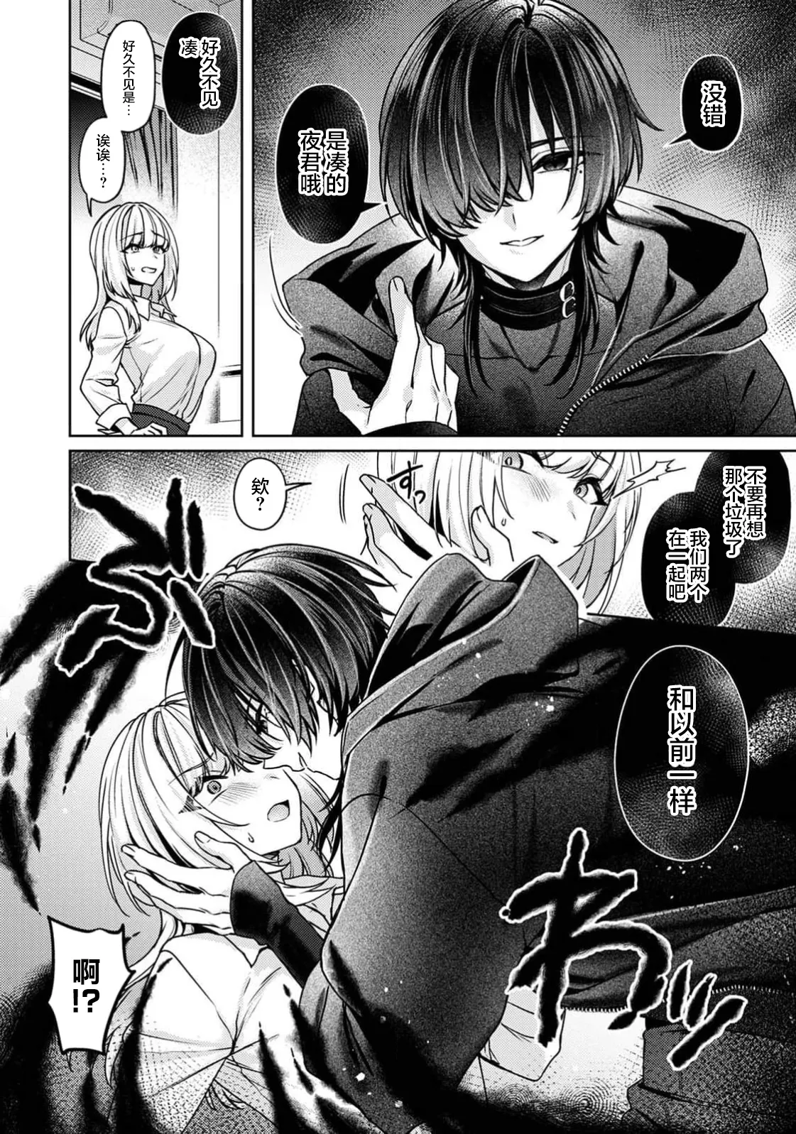 amaya ka na yami ni ochiru ~ shadopipuru ~ | 堕入甜蜜的深渊～与暗影一起～ page 4 full