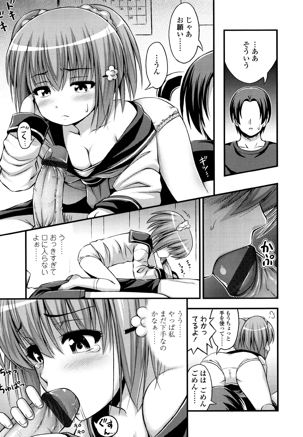 JS☆JC page 9 full