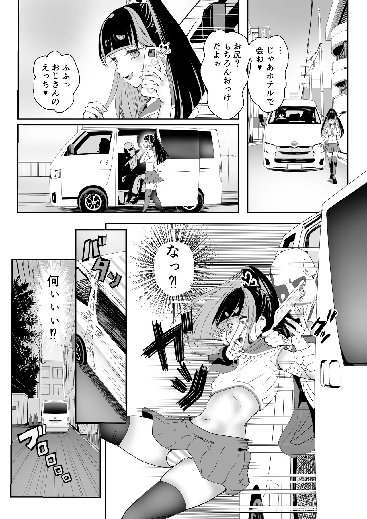 ごめんなさいしてもゆるさない〜いただき男の娘輪●おしおき編〜 page 4 full