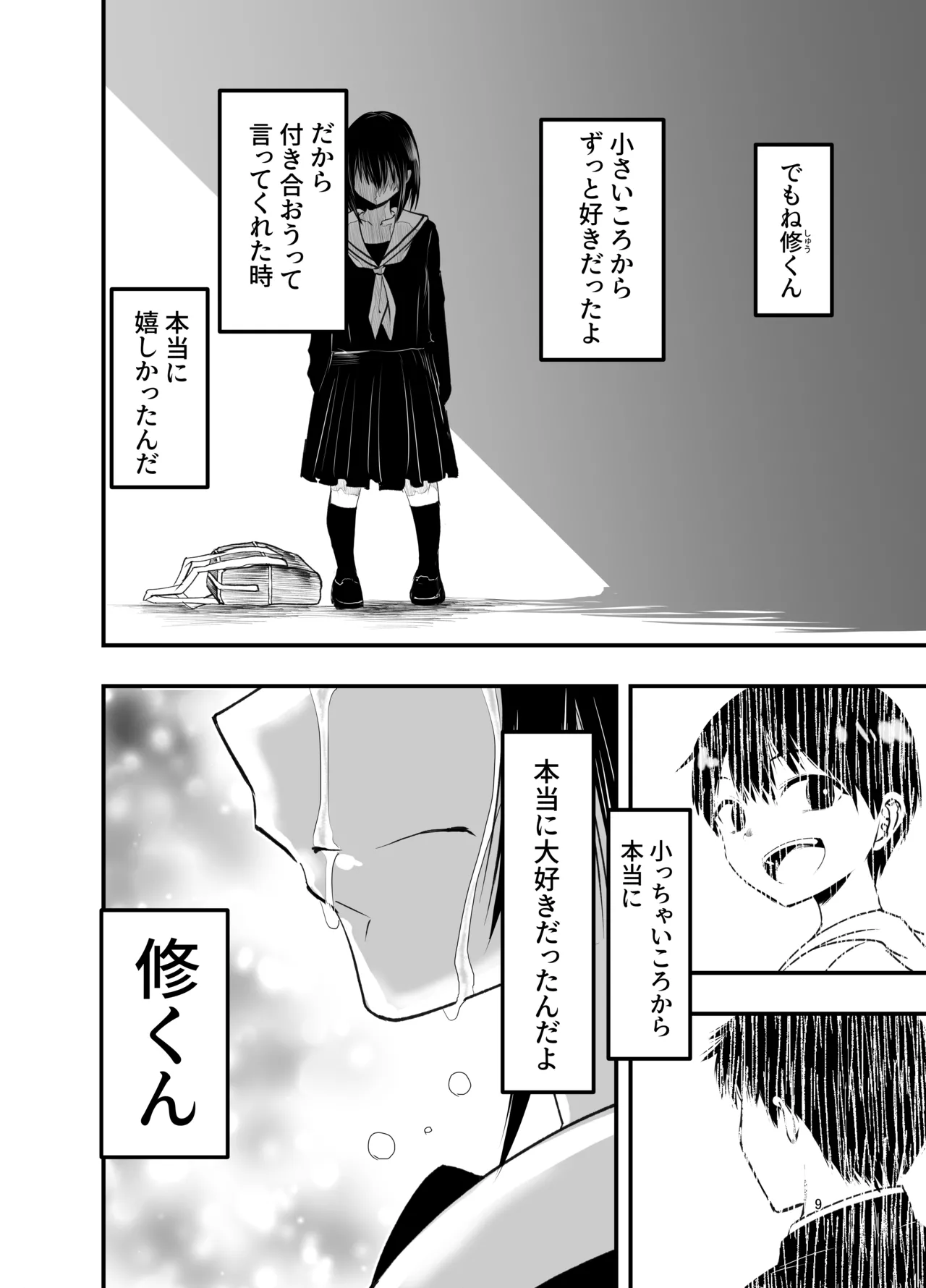 Netori no Tsuji page 9 full