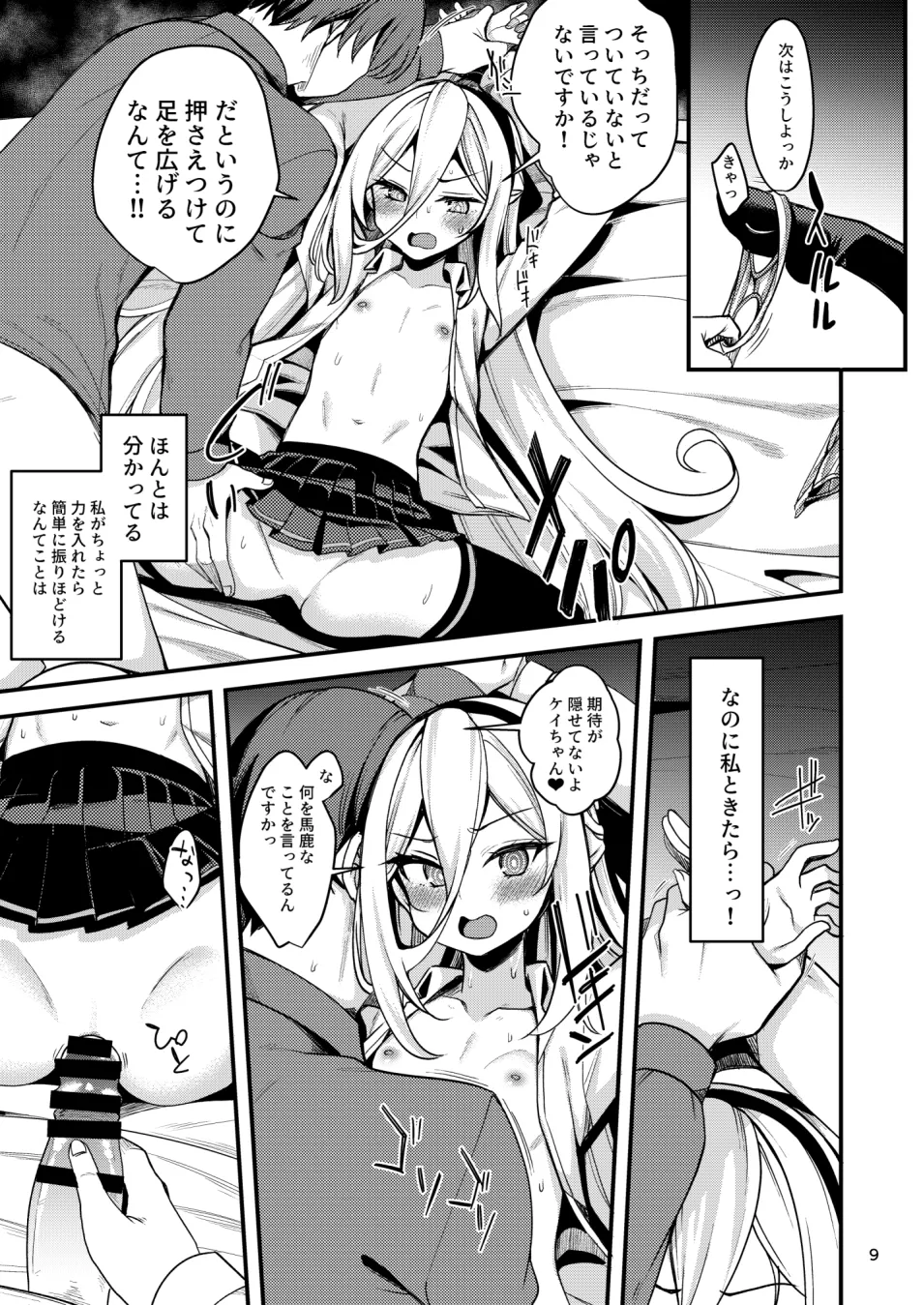 ねじまき少女じゃいられない! page 8 full