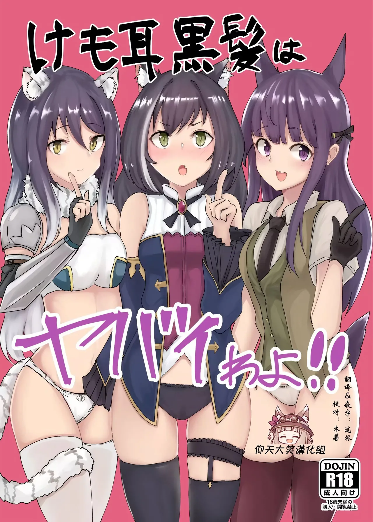 Kemomimi Kurokami wa Yabai wa yo!! page 1 full