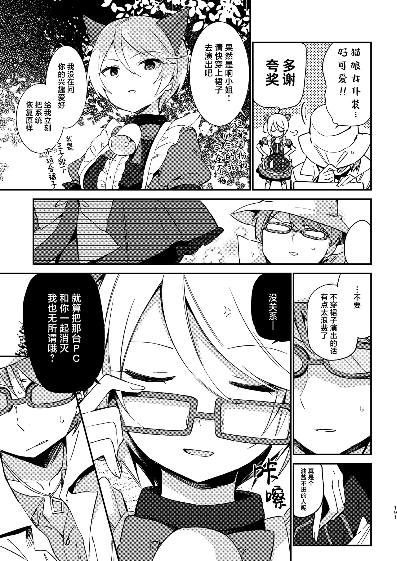 Konna no wa Boku Janai | 这种样子的才不是我 page 10 full