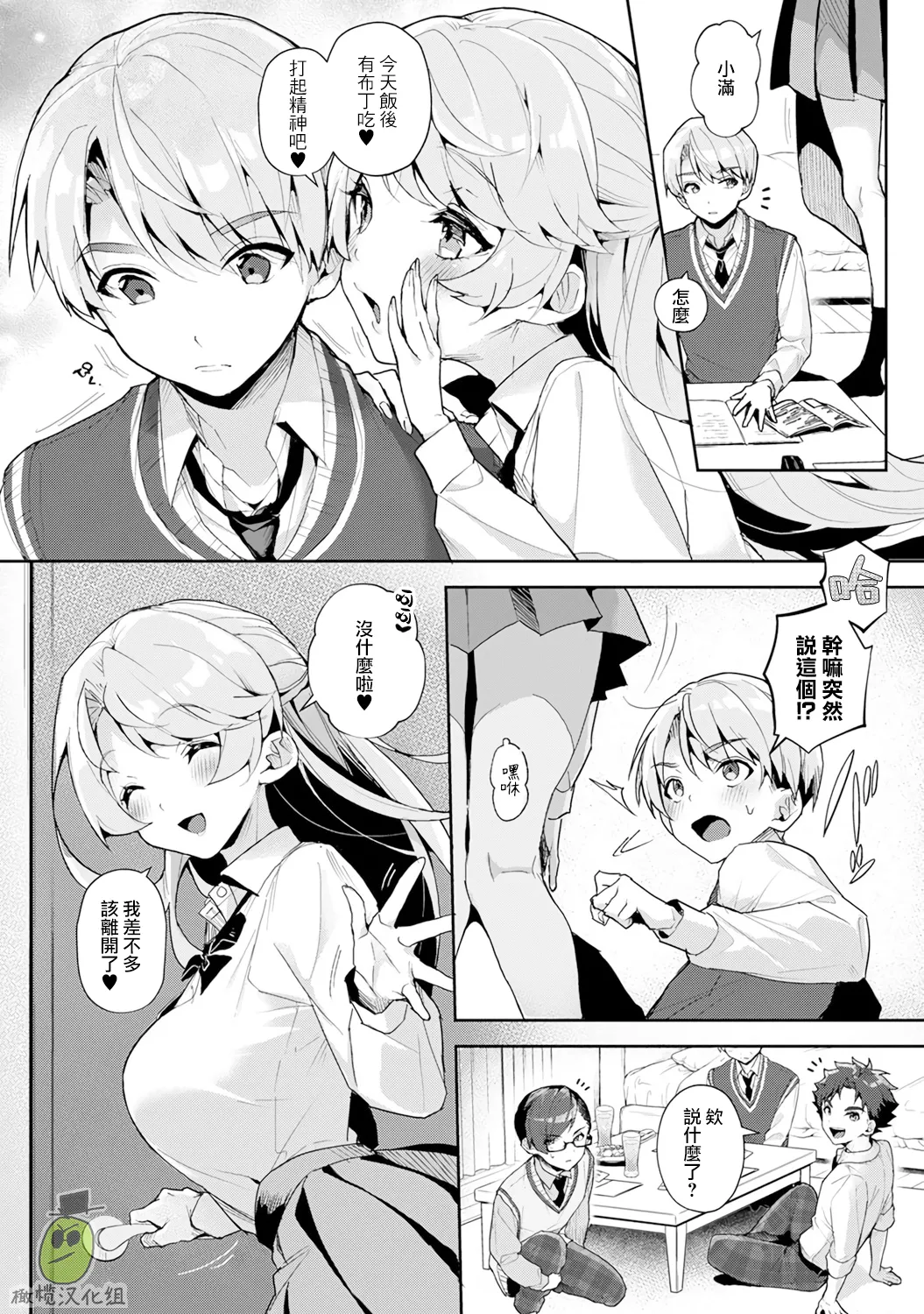 boku tati ha o nee tyan no toriko~00-09後＋番外｜我们都是姊姊的俘虏00-09话後＋番外 page 8 full