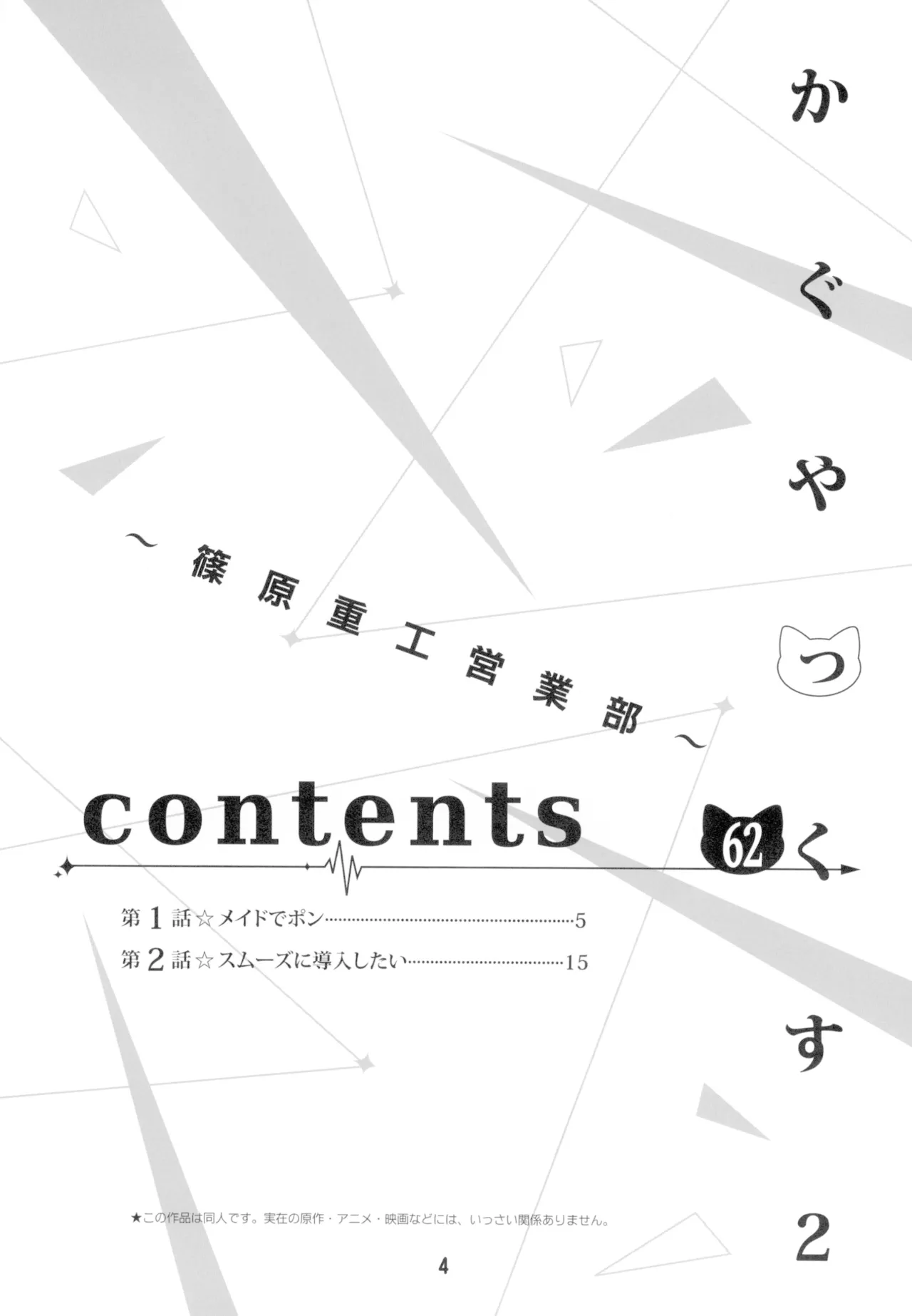 Kaguyax 2 page 3 full