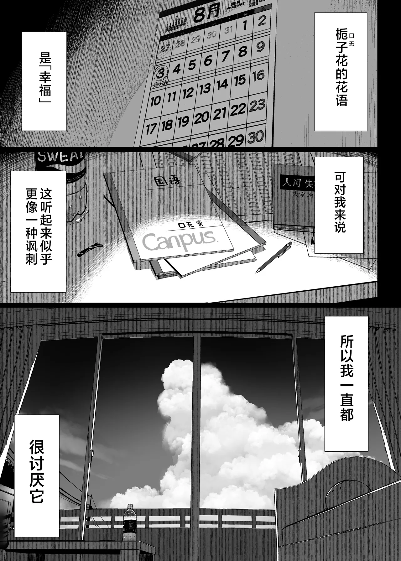 Bungaku Shoujo wa Somerareru 3 - Falling Gardenia, Falling Love. | 被染色的文學少女3 page 2 full