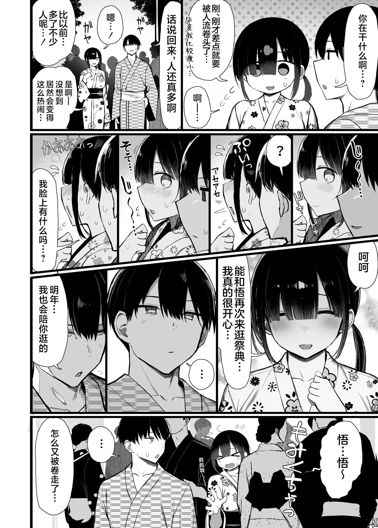 Bungaku Shoujo wa Somerareru 3 - Falling Gardenia, Falling Love. | 被染色的文學少女3 page 5 full