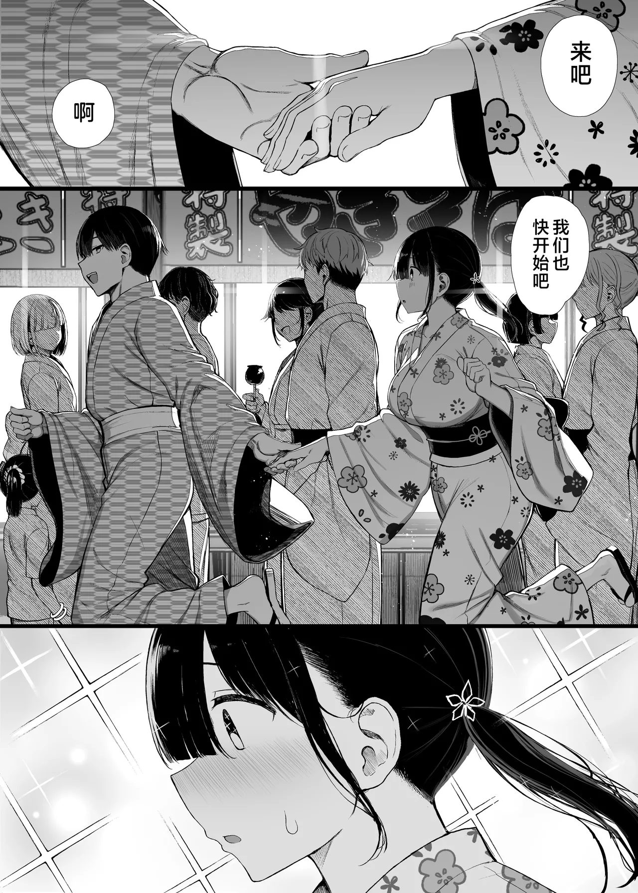 Bungaku Shoujo wa Somerareru 3 - Falling Gardenia, Falling Love. | 被染色的文學少女3 page 9 full