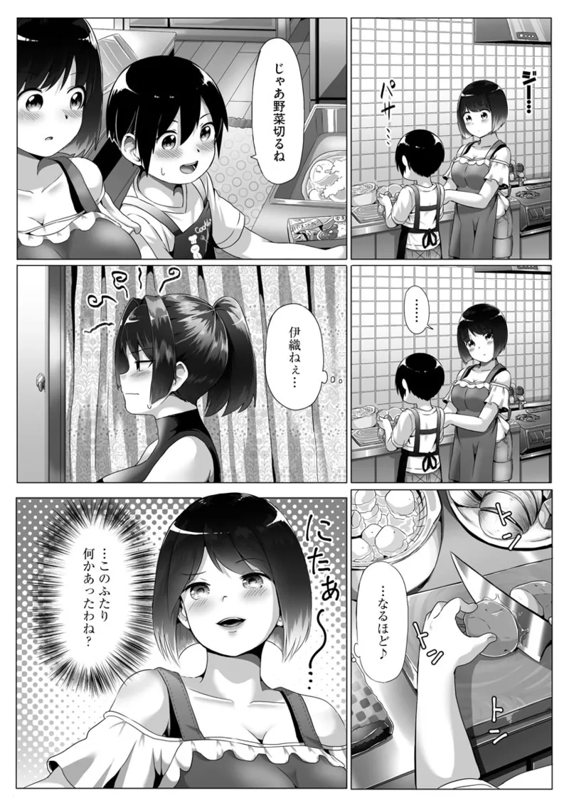 従姉ちゃんと二人暮らし【第2話】 page 6 full