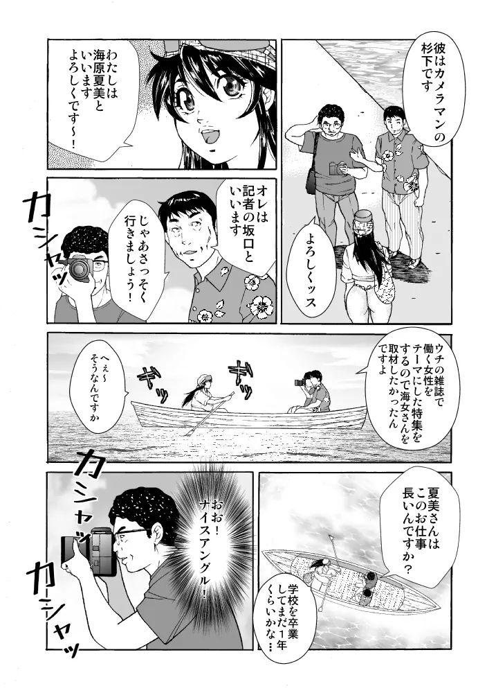 Hame-chan Umi Monogatari page 4 full