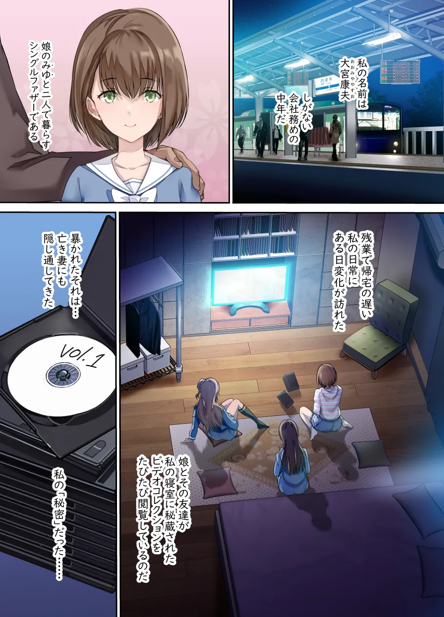 Papa no shinshitsu wa musume tomodachi no tamariba 1 page 2 full